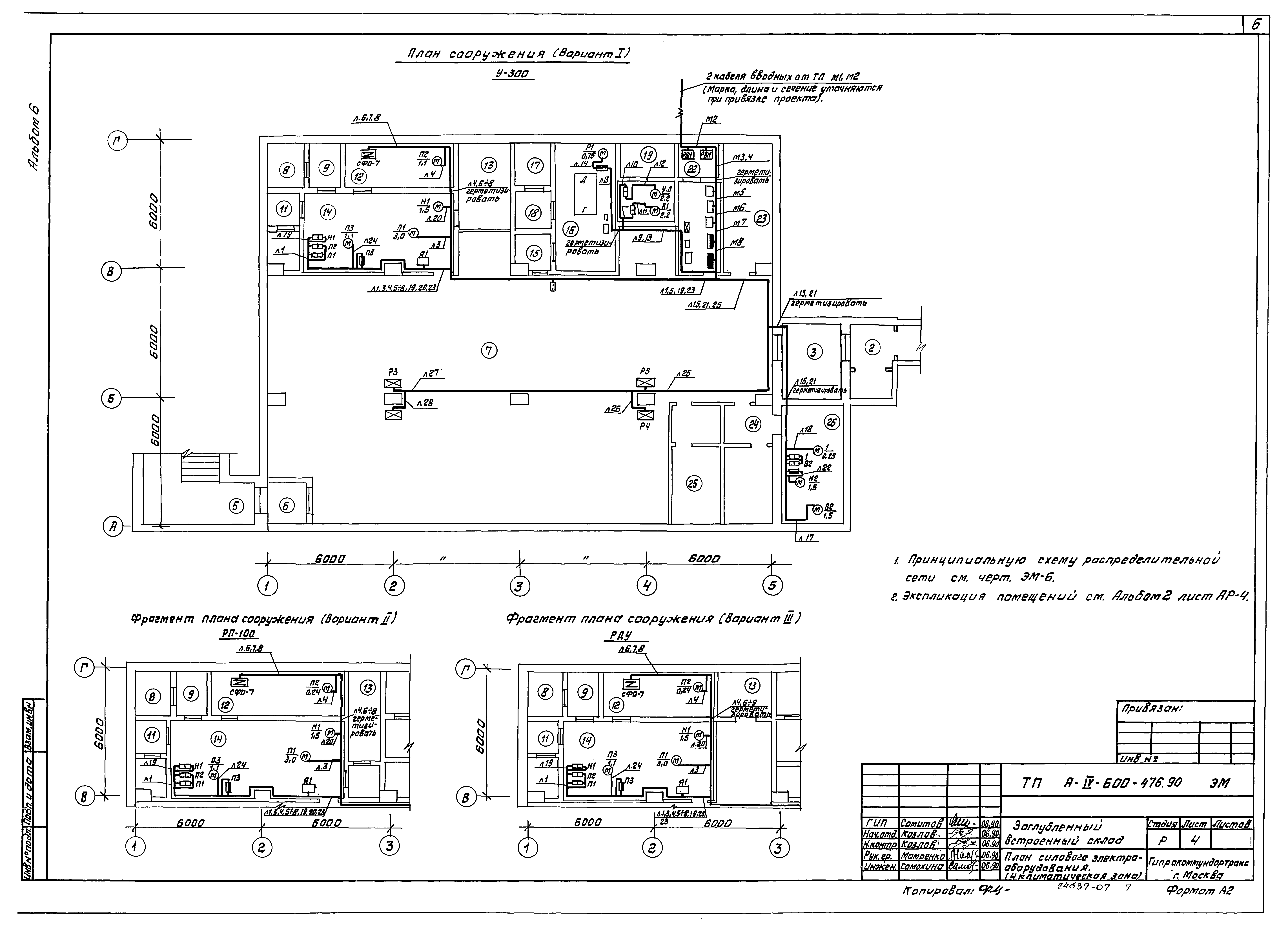 Типовой проект А-IV-600-476.90