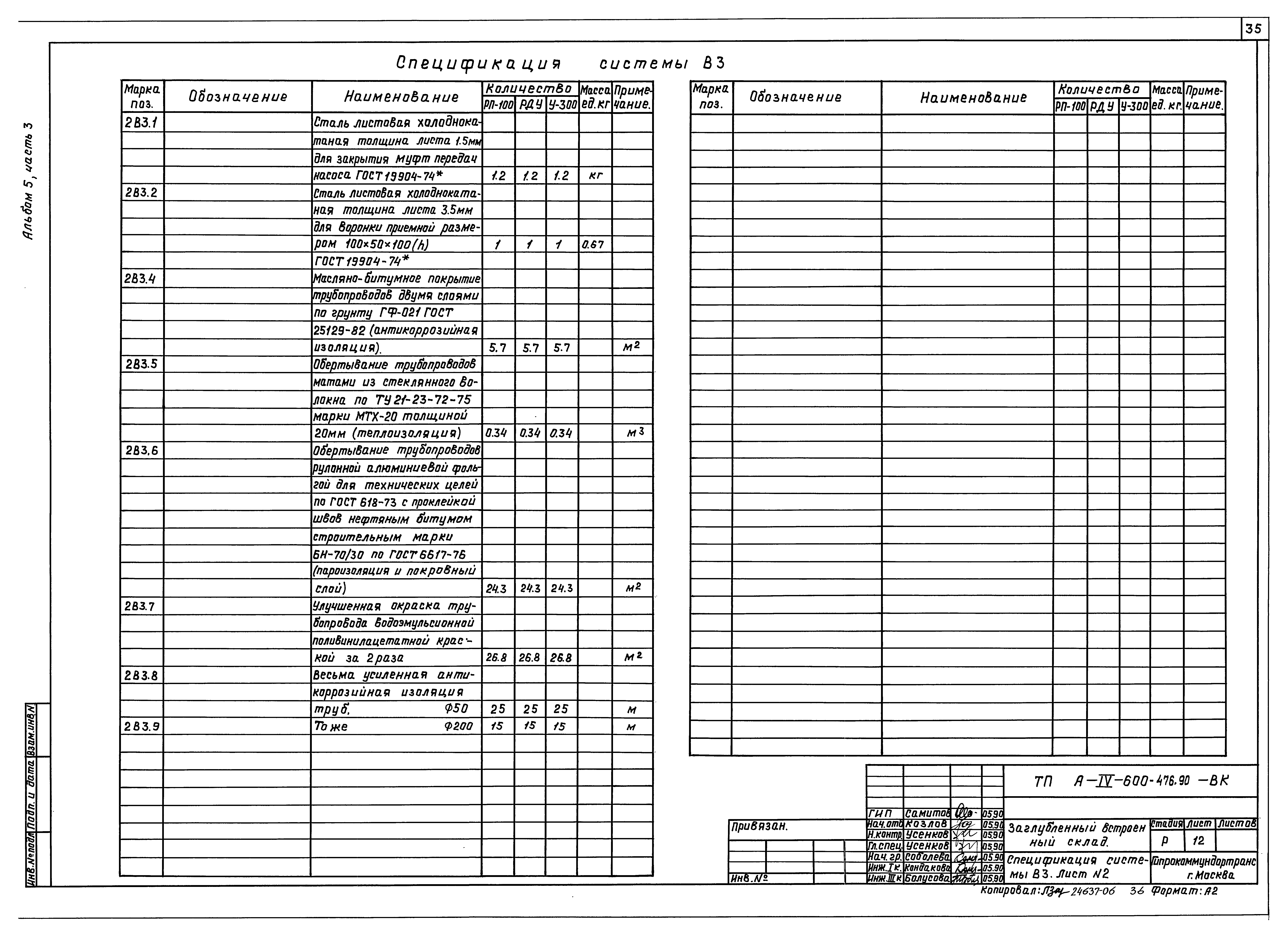 Типовой проект А-IV-600-476.90