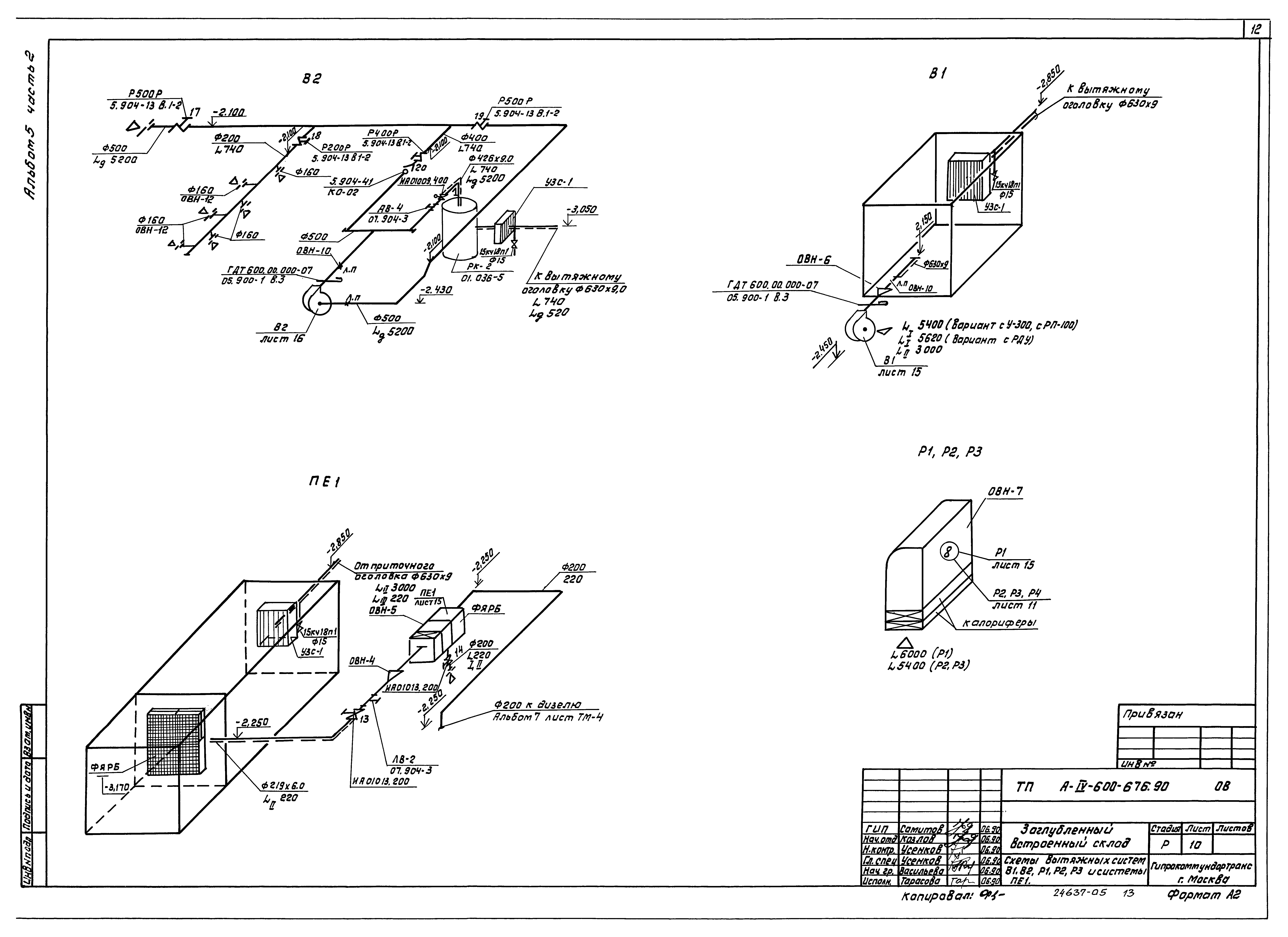 Типовой проект А-IV-600-476.90