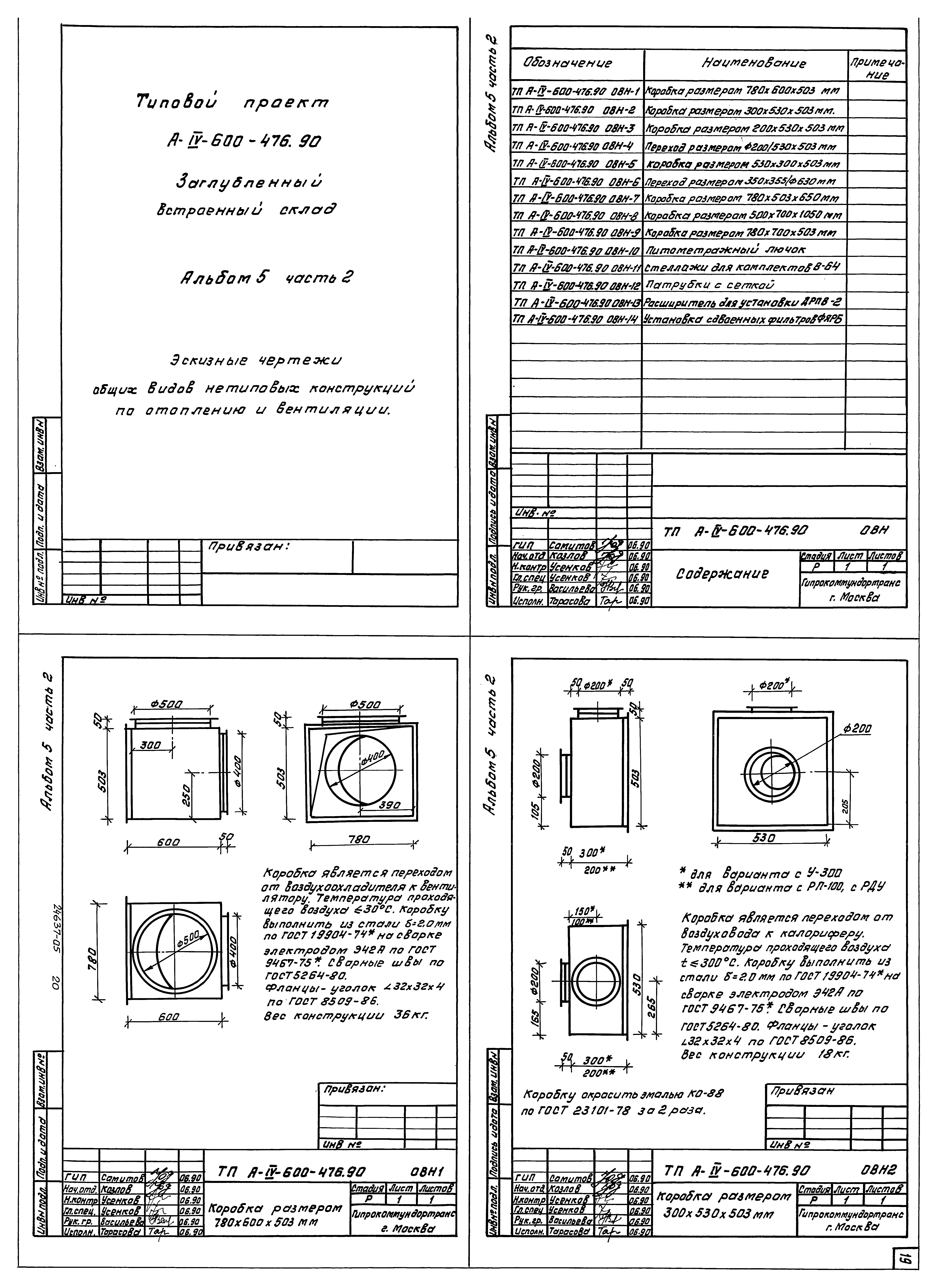 Типовой проект А-IV-600-476.90