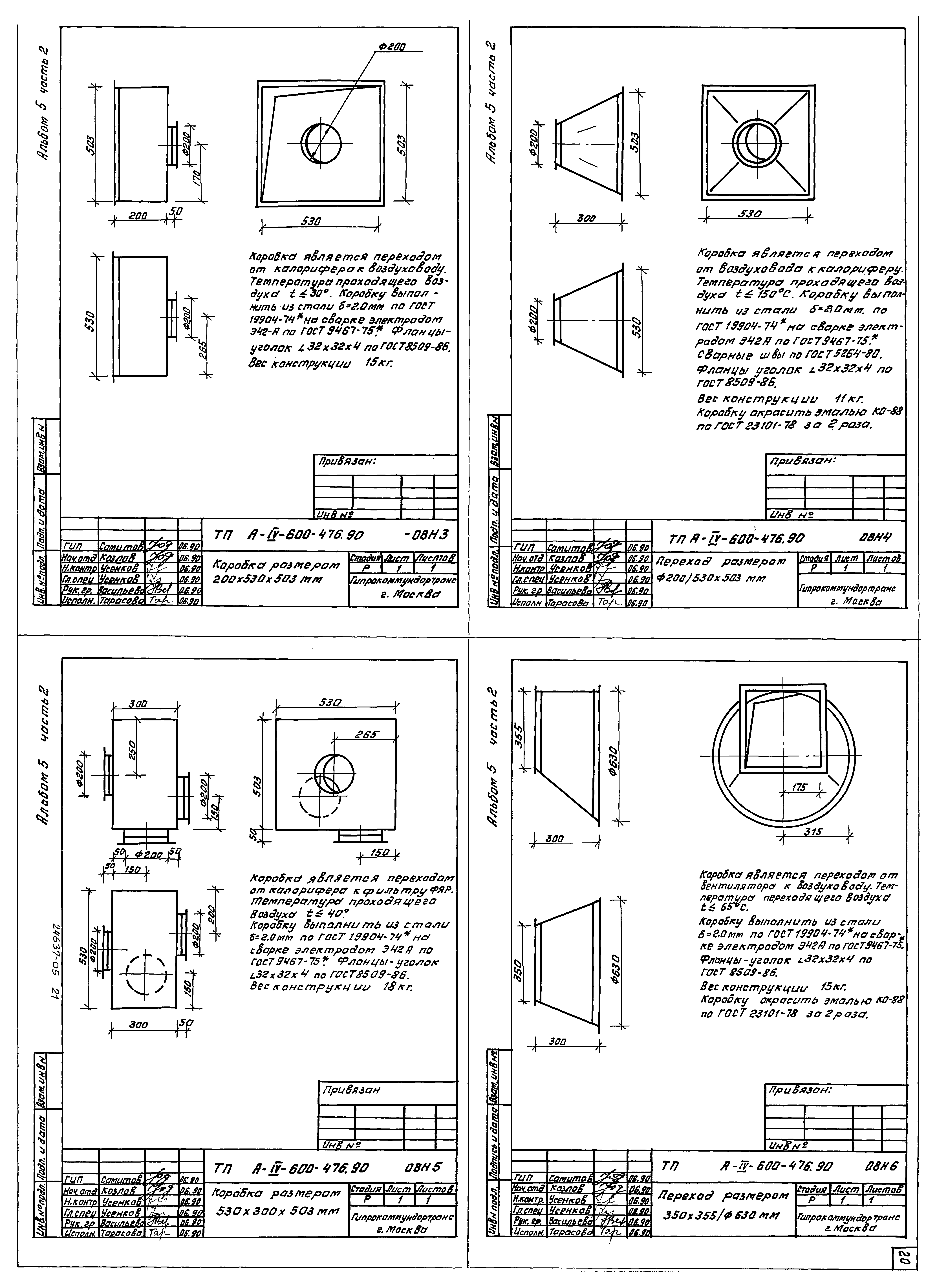 Типовой проект А-IV-600-476.90