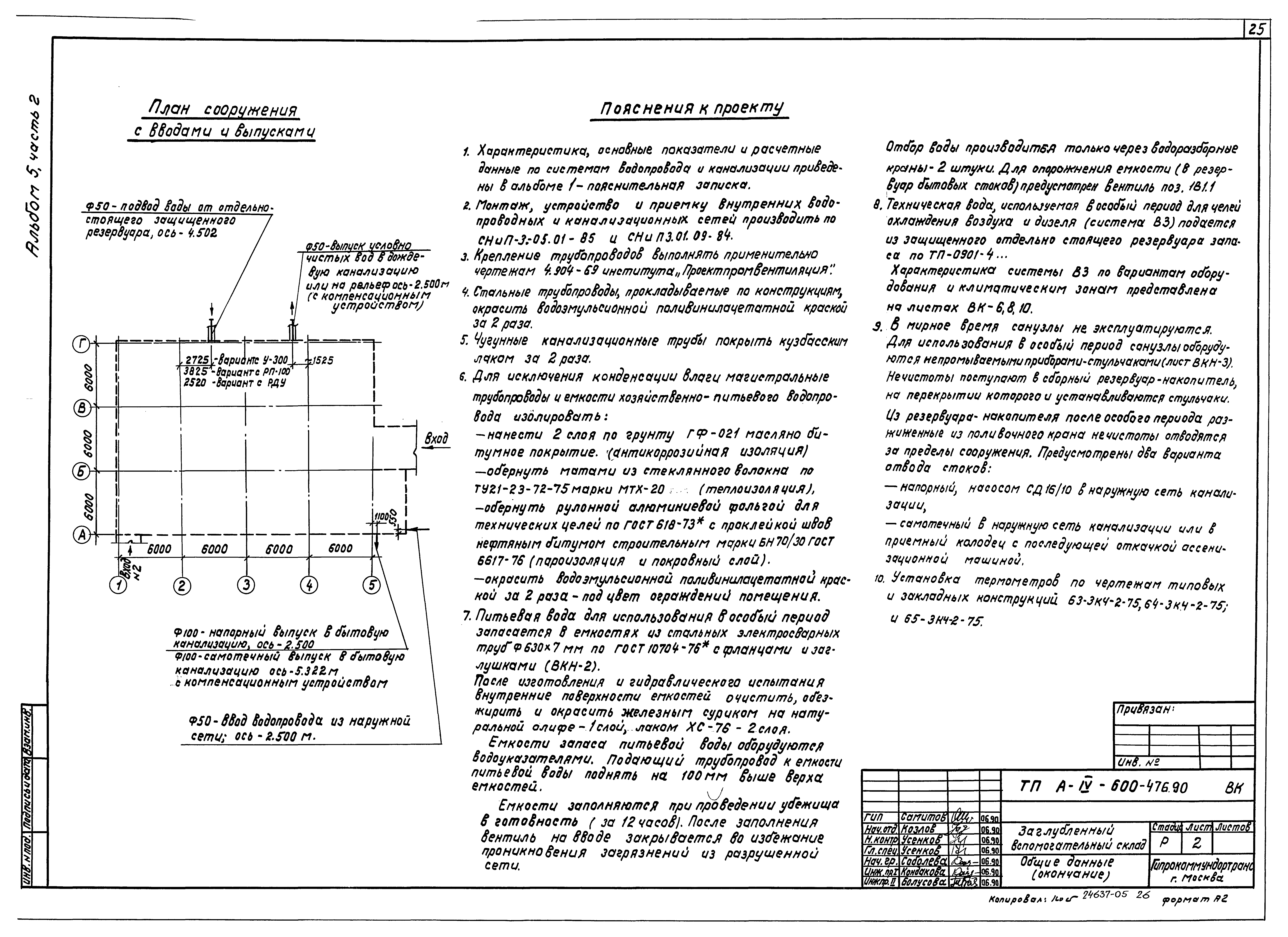 Типовой проект А-IV-600-476.90