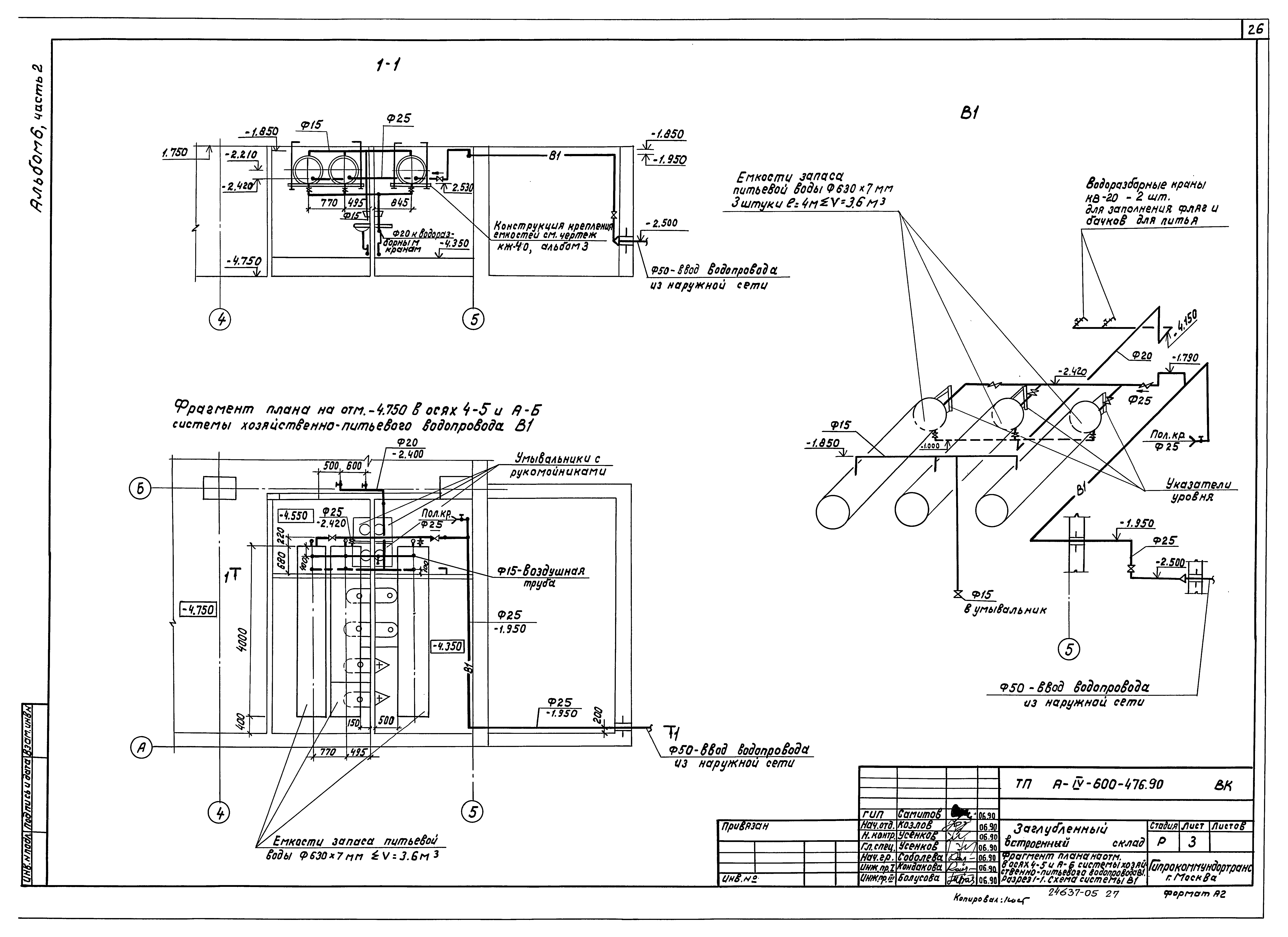 Типовой проект А-IV-600-476.90