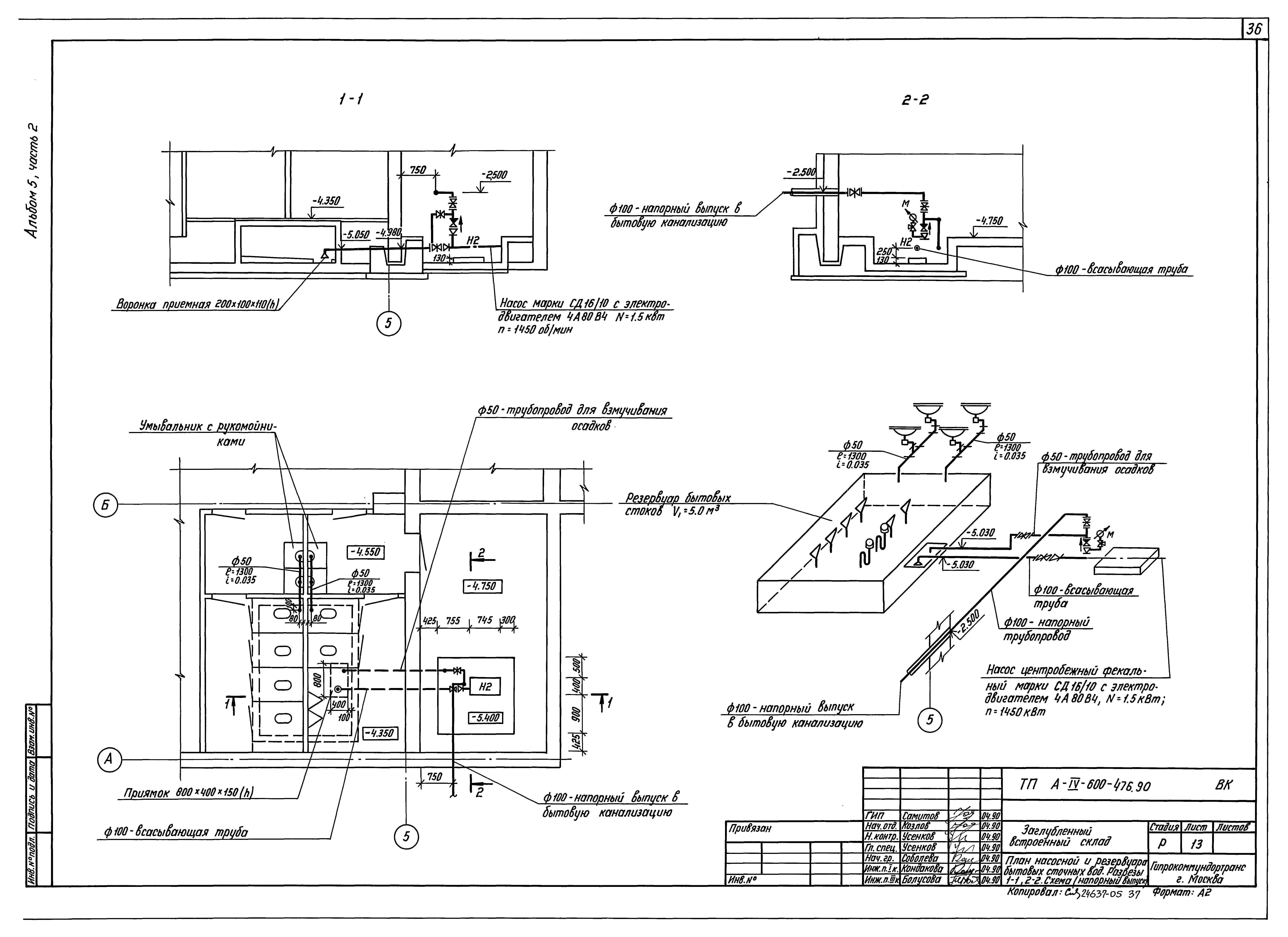 Типовой проект А-IV-600-476.90