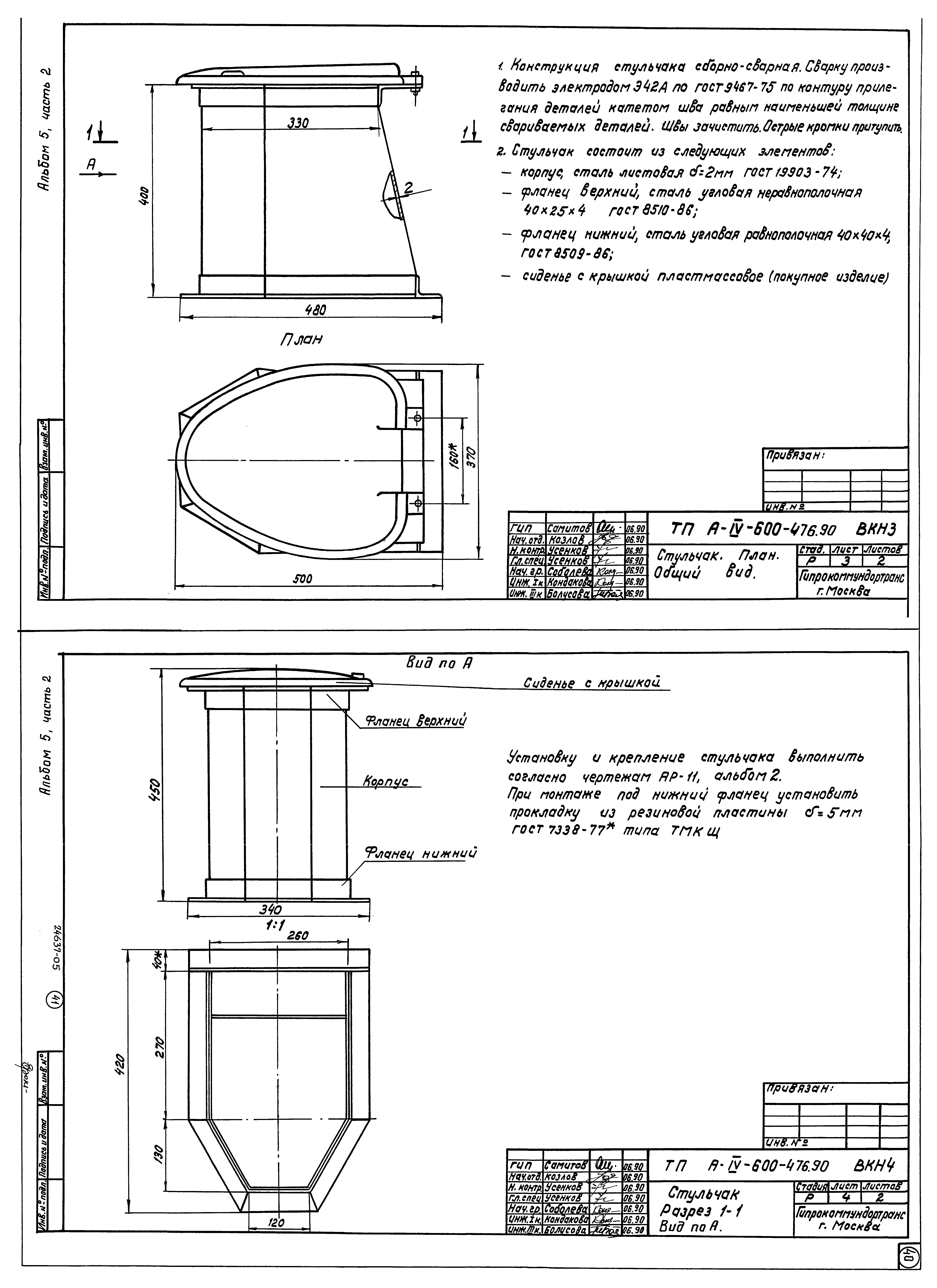 Типовой проект А-IV-600-476.90