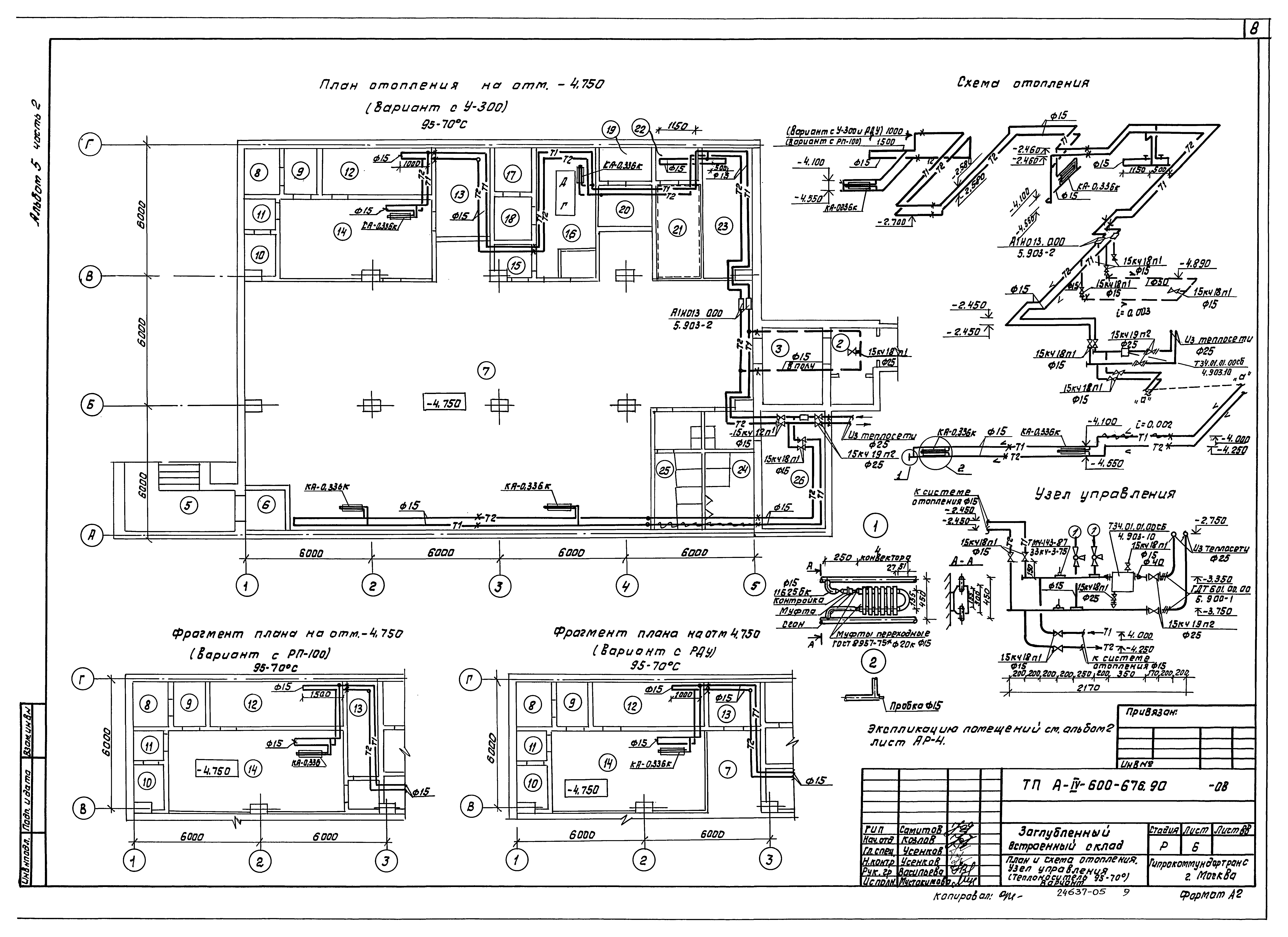 Типовой проект А-IV-600-476.90