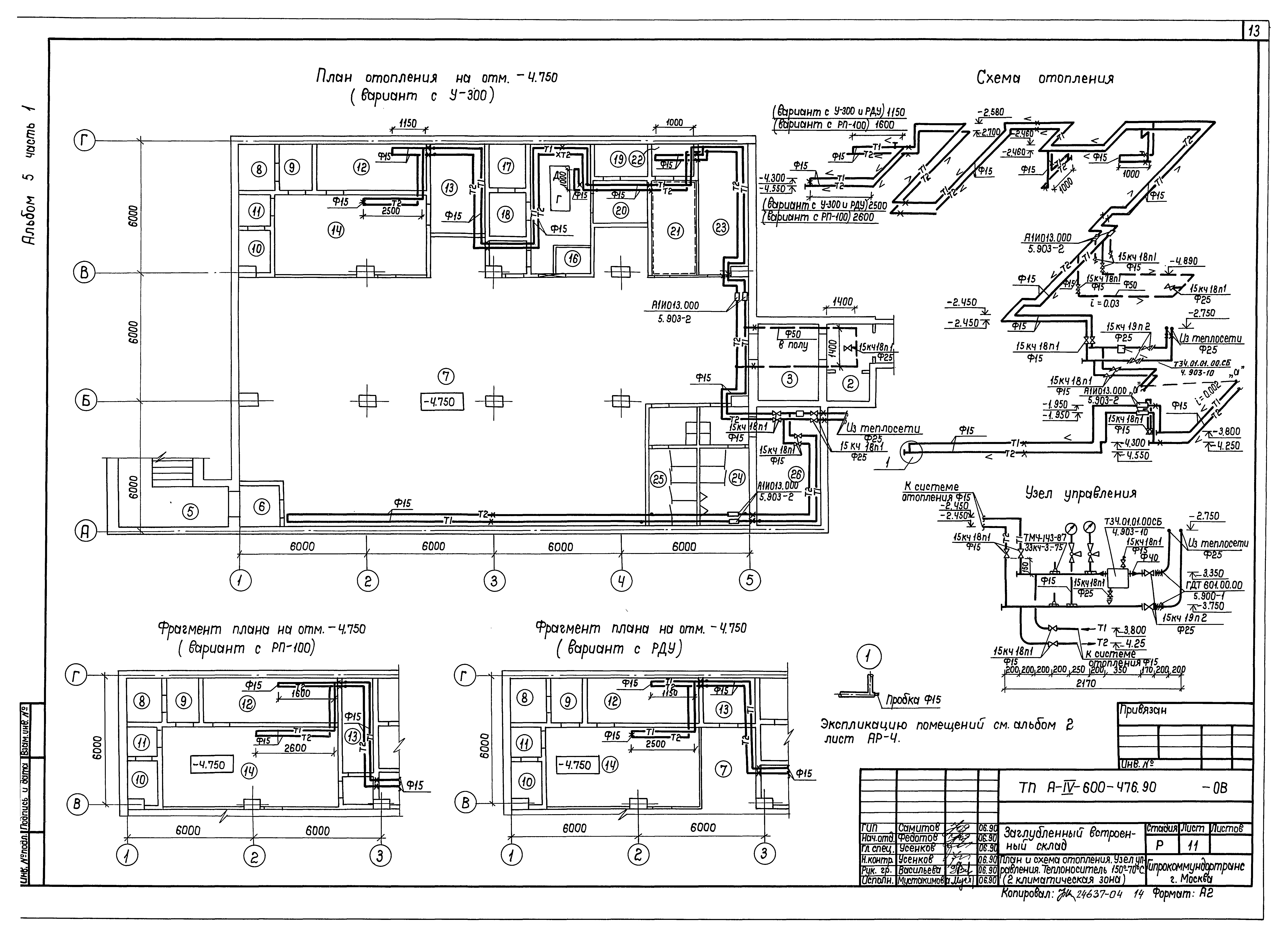 Типовой проект А-IV-600-476.90
