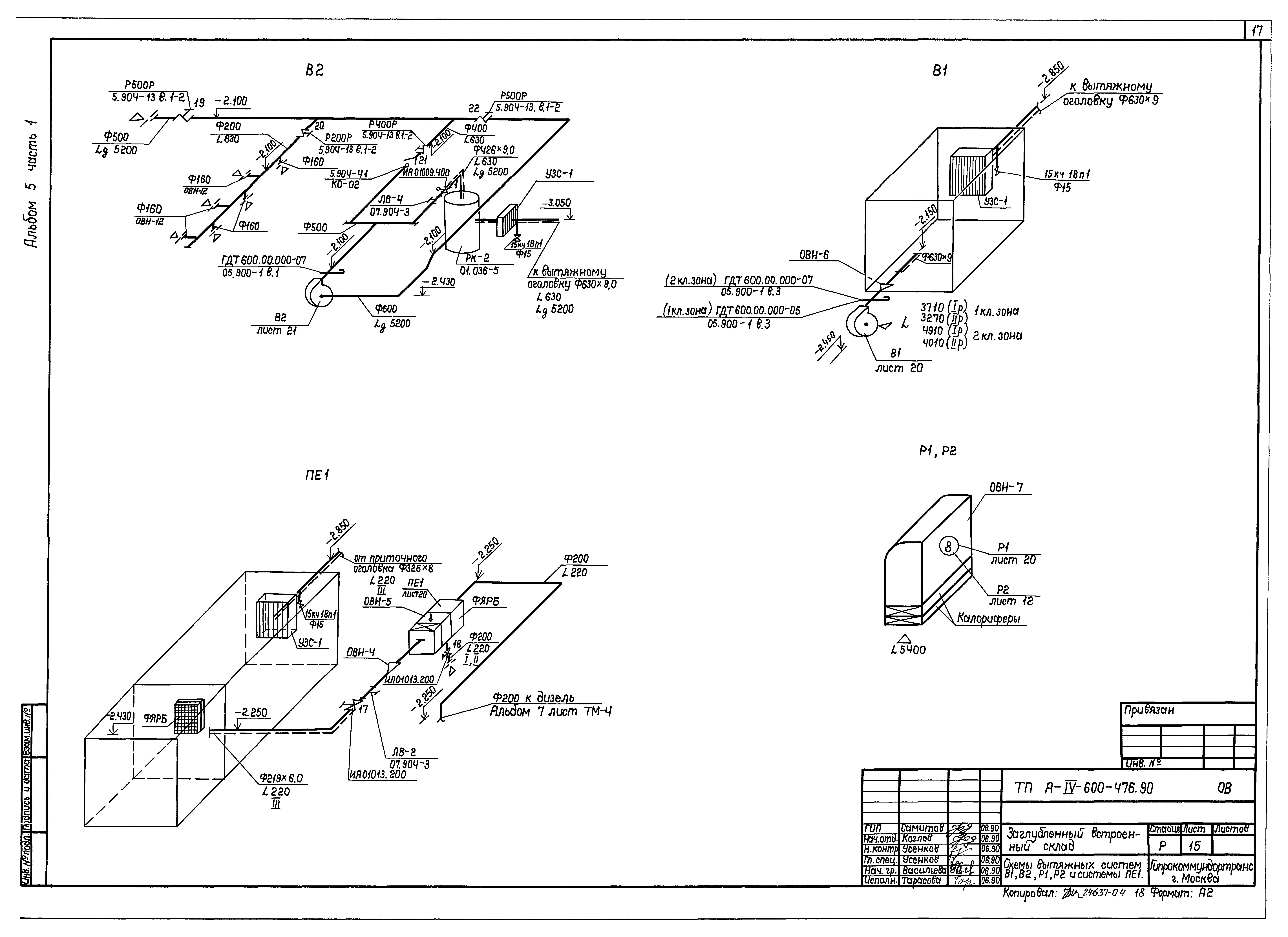 Типовой проект А-IV-600-476.90