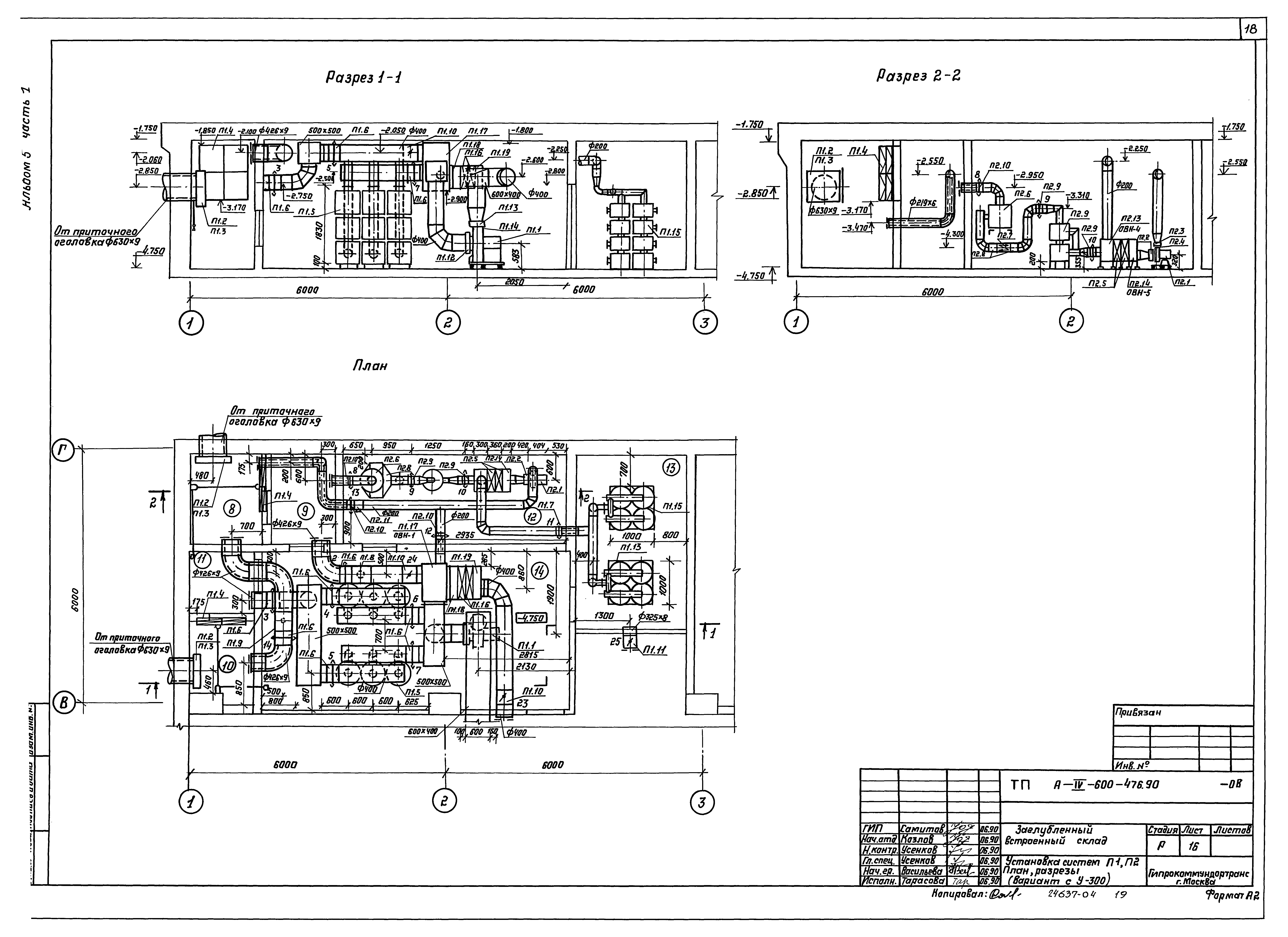 Типовой проект А-IV-600-476.90