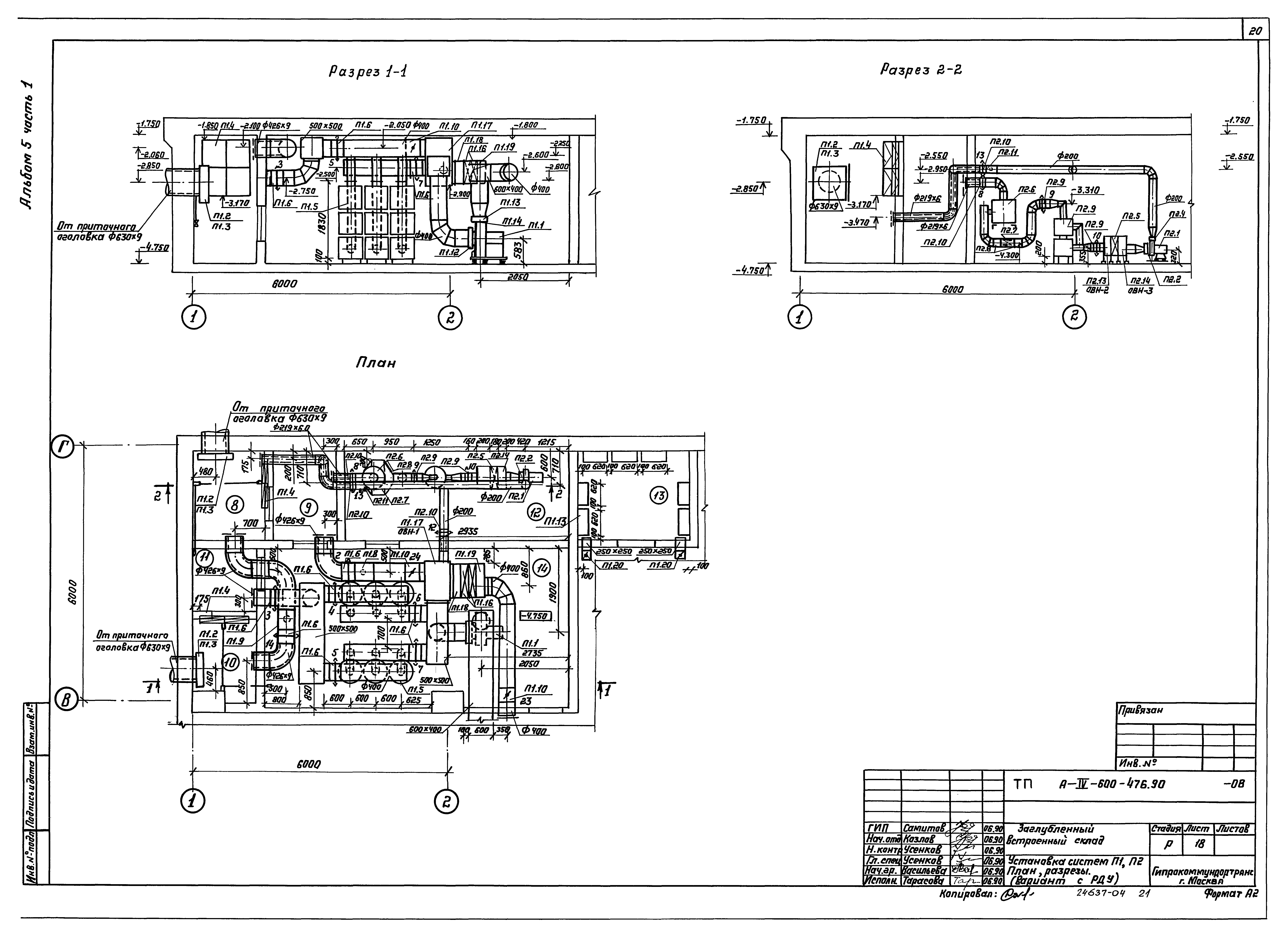 Типовой проект А-IV-600-476.90