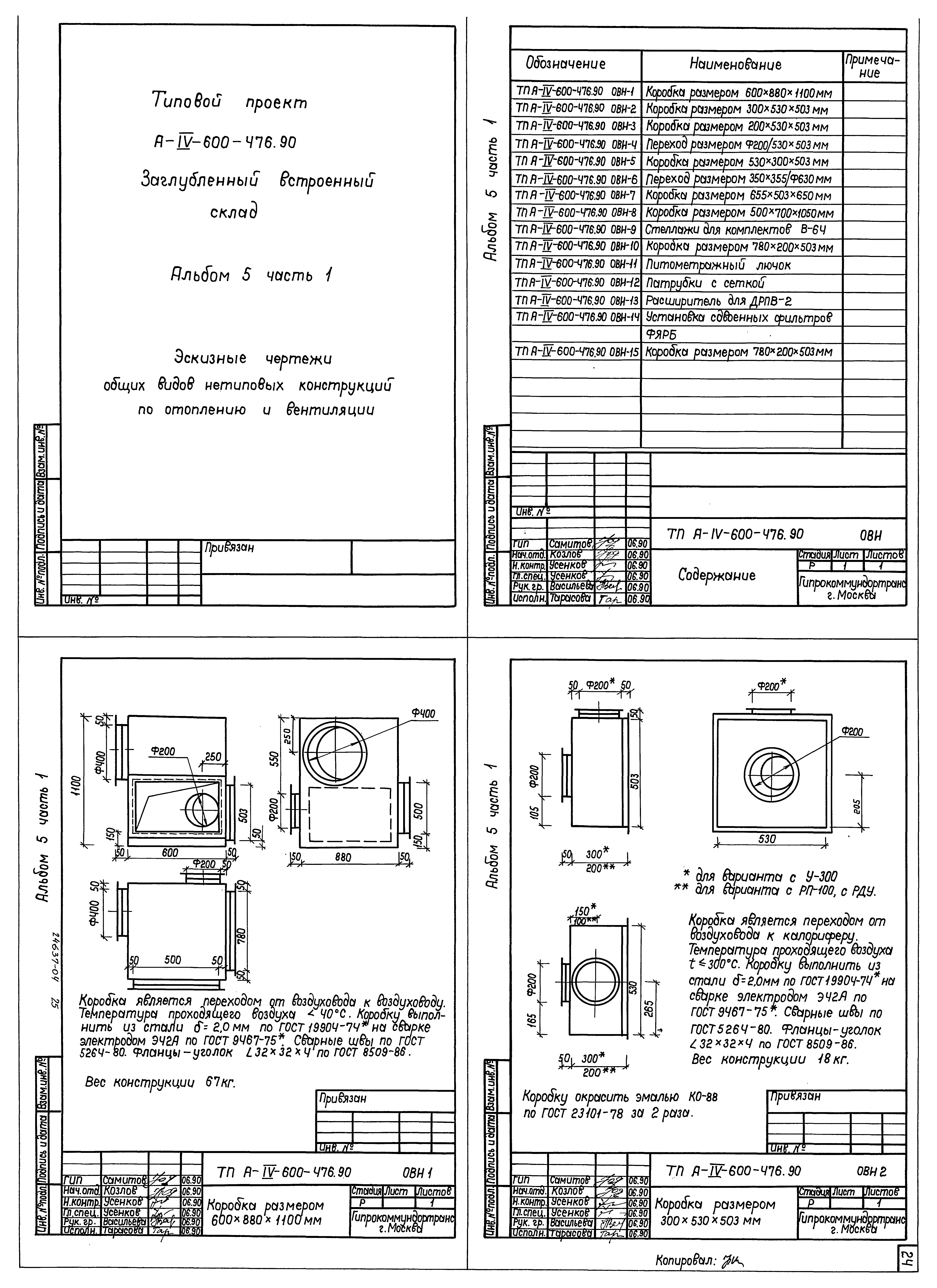 Типовой проект А-IV-600-476.90