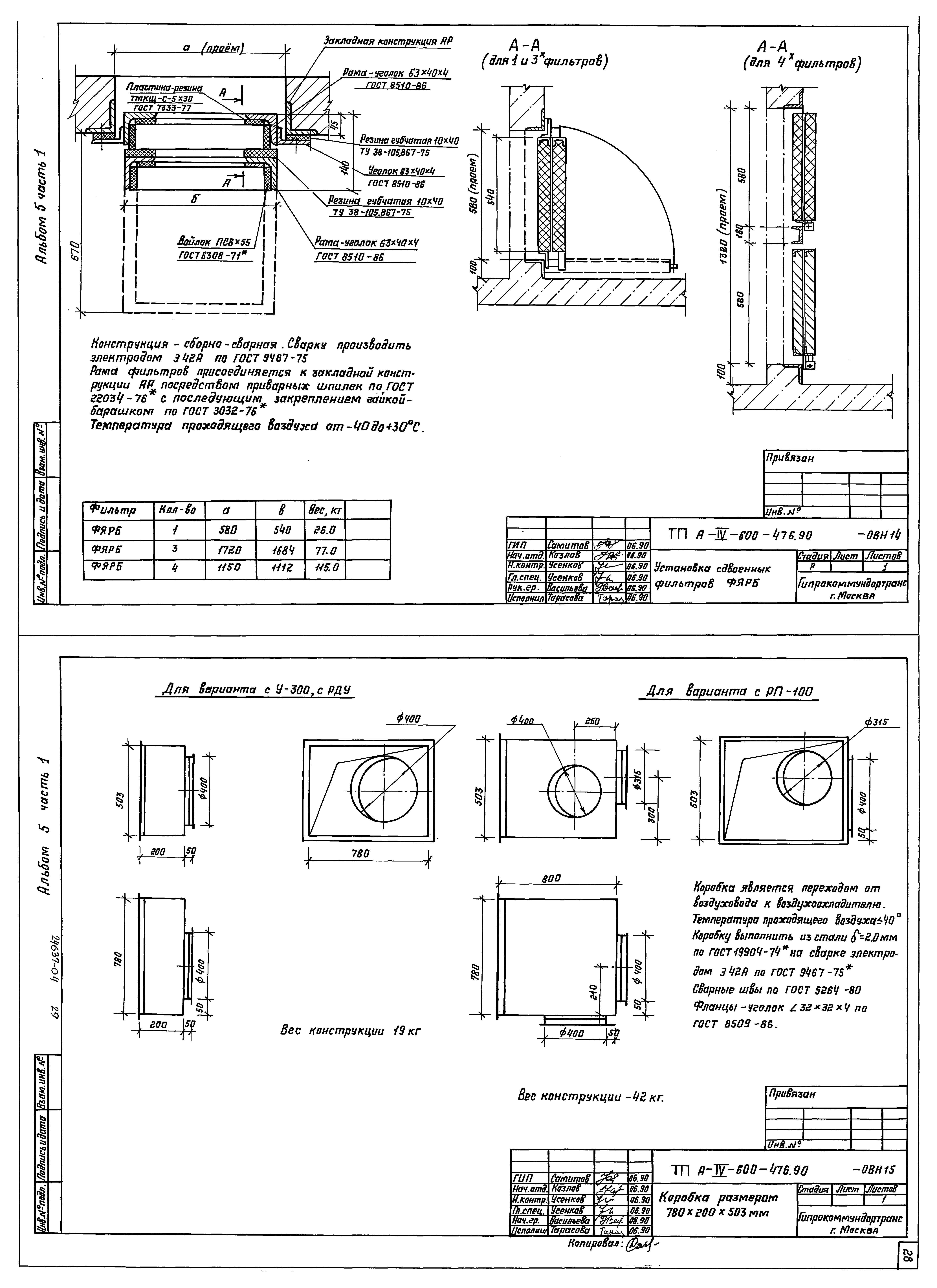 Типовой проект А-IV-600-476.90