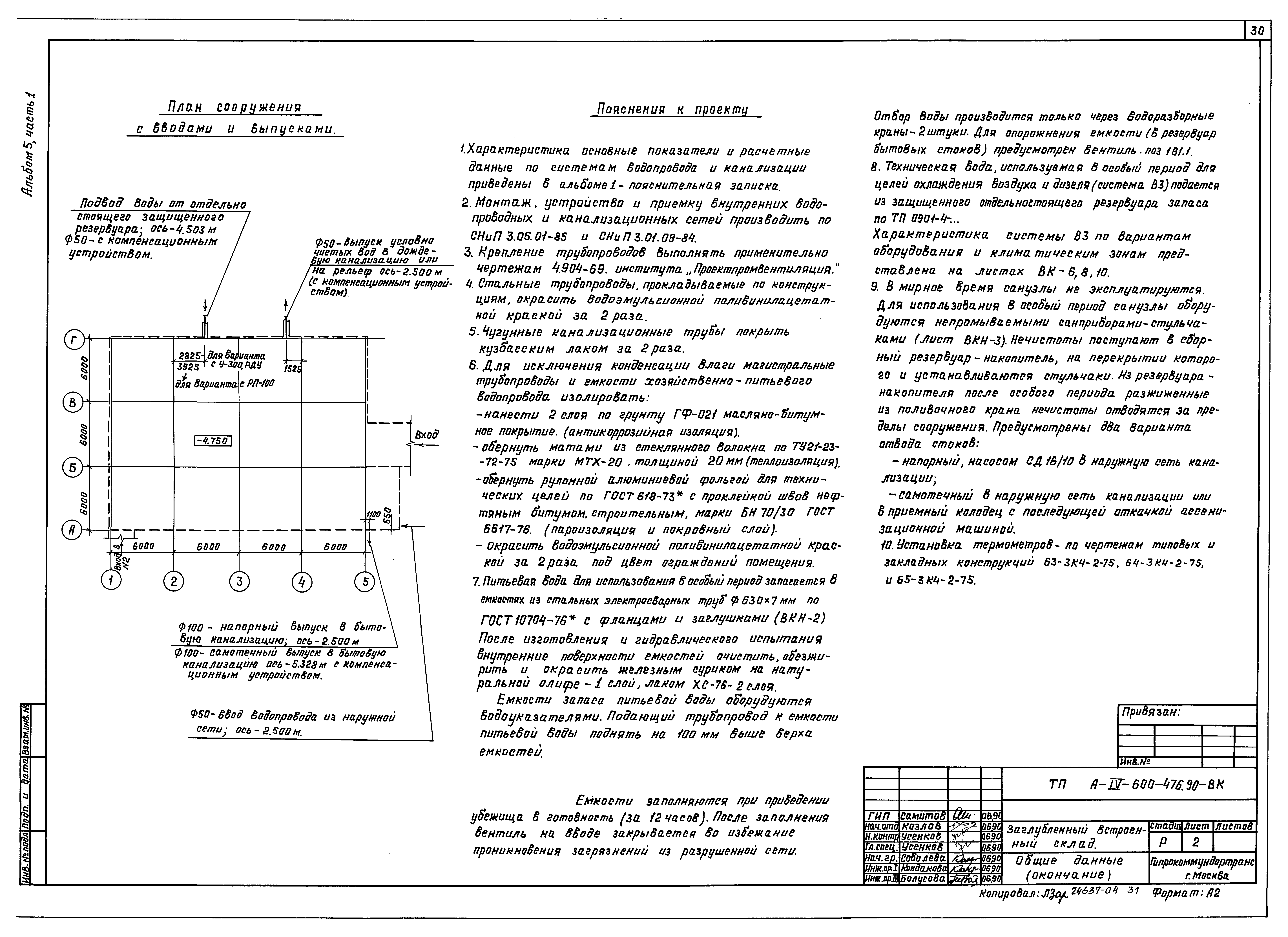 Типовой проект А-IV-600-476.90