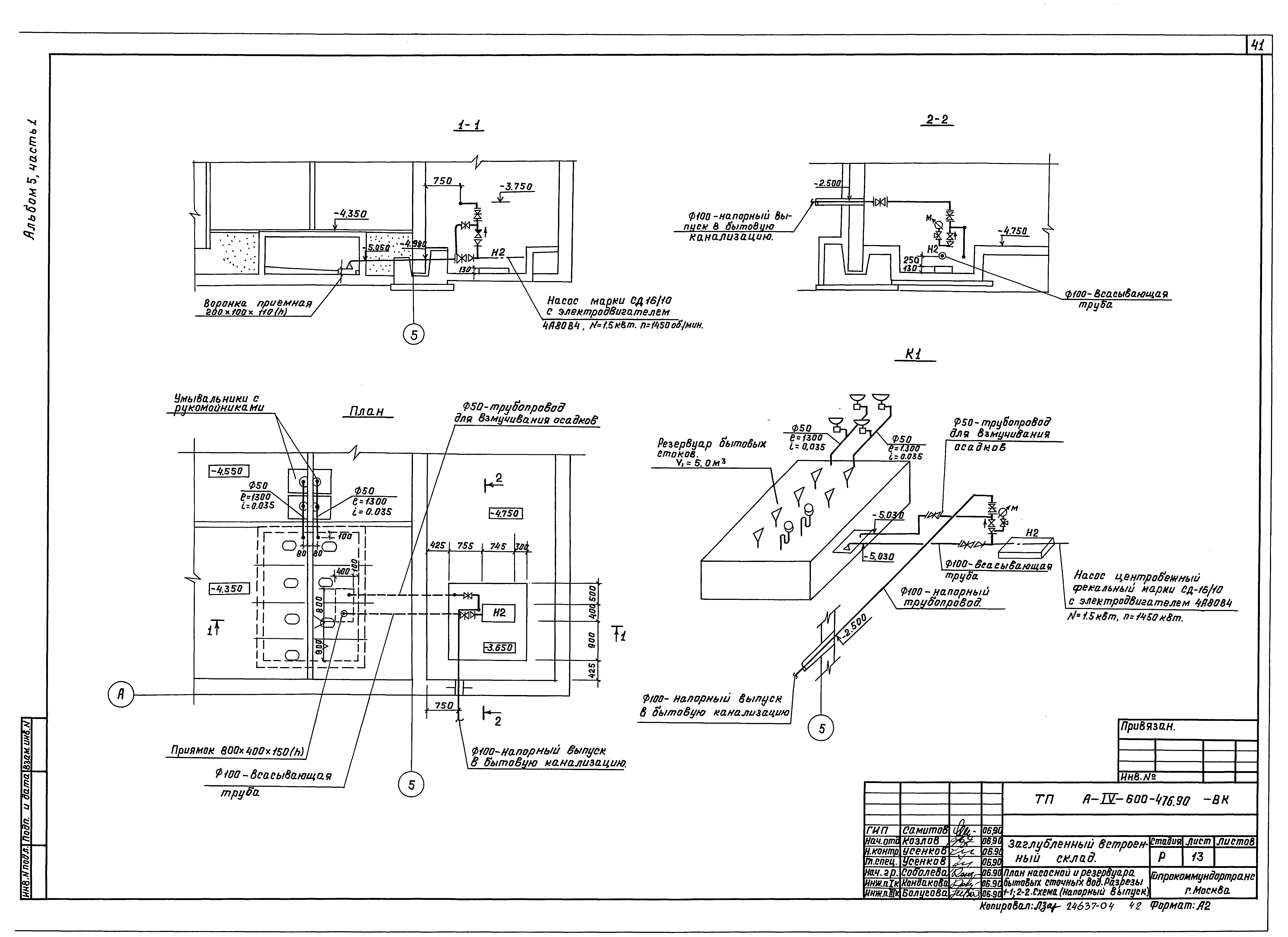 Типовой проект А-IV-600-476.90