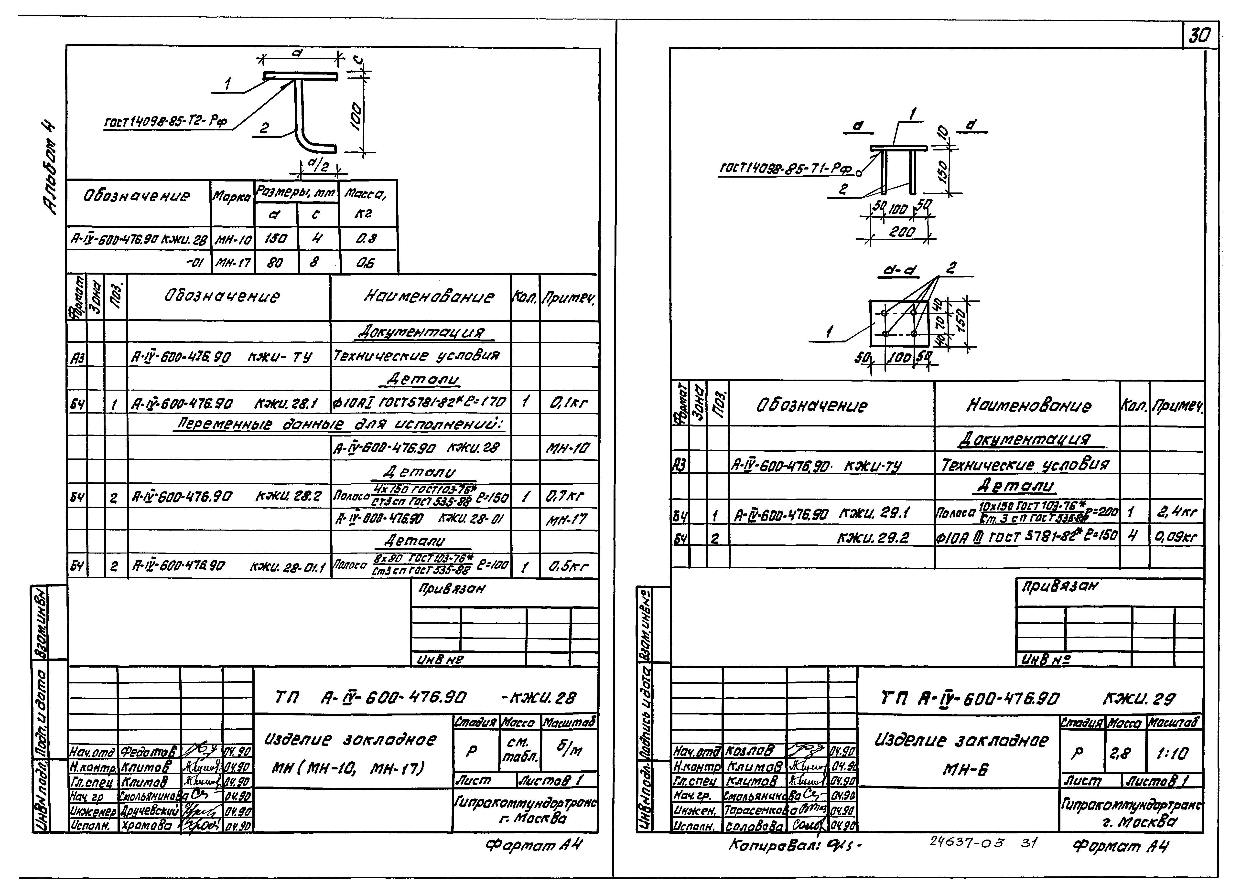 Типовой проект А-IV-600-476.90