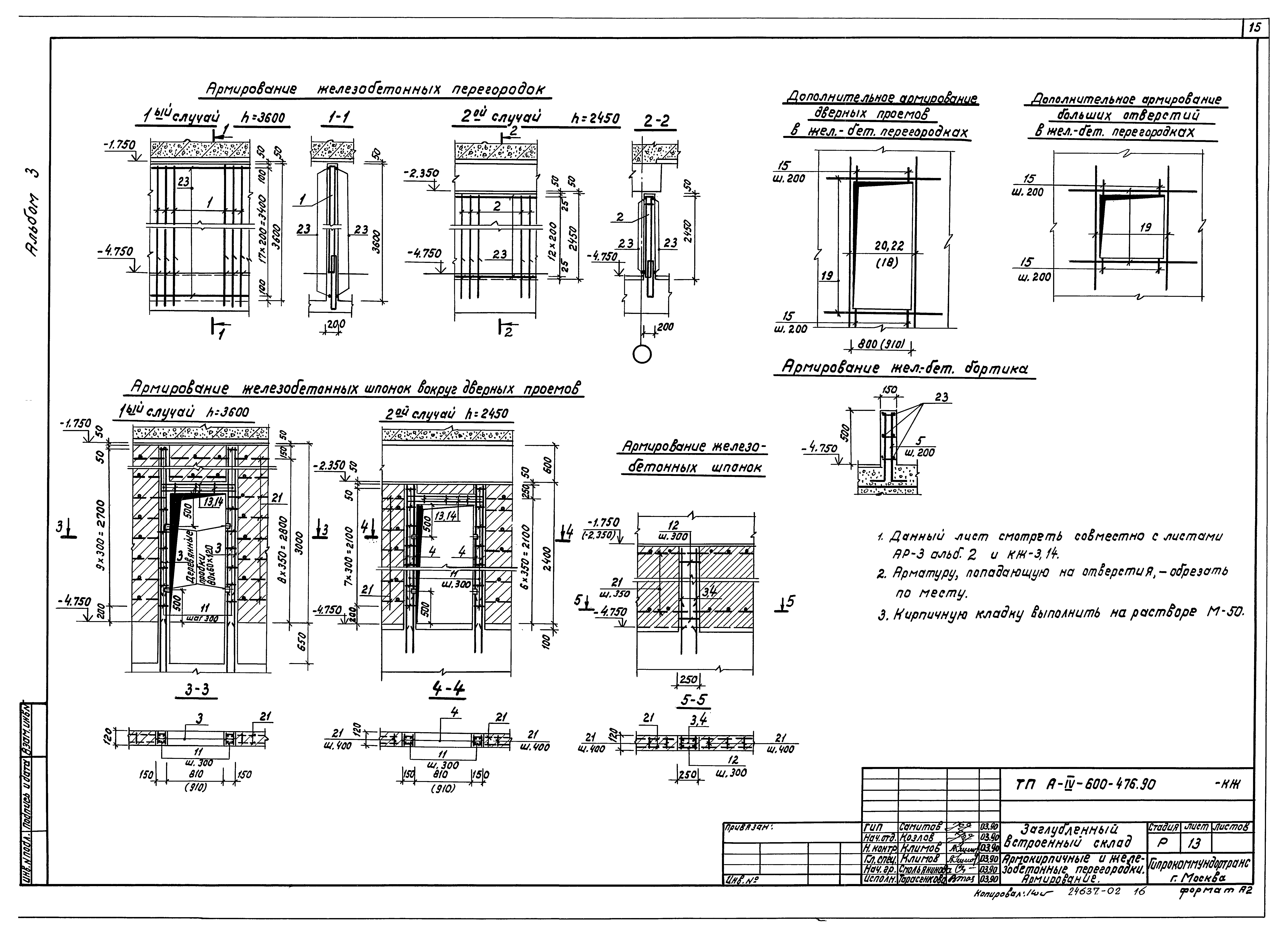 Типовой проект А-IV-600-476.90