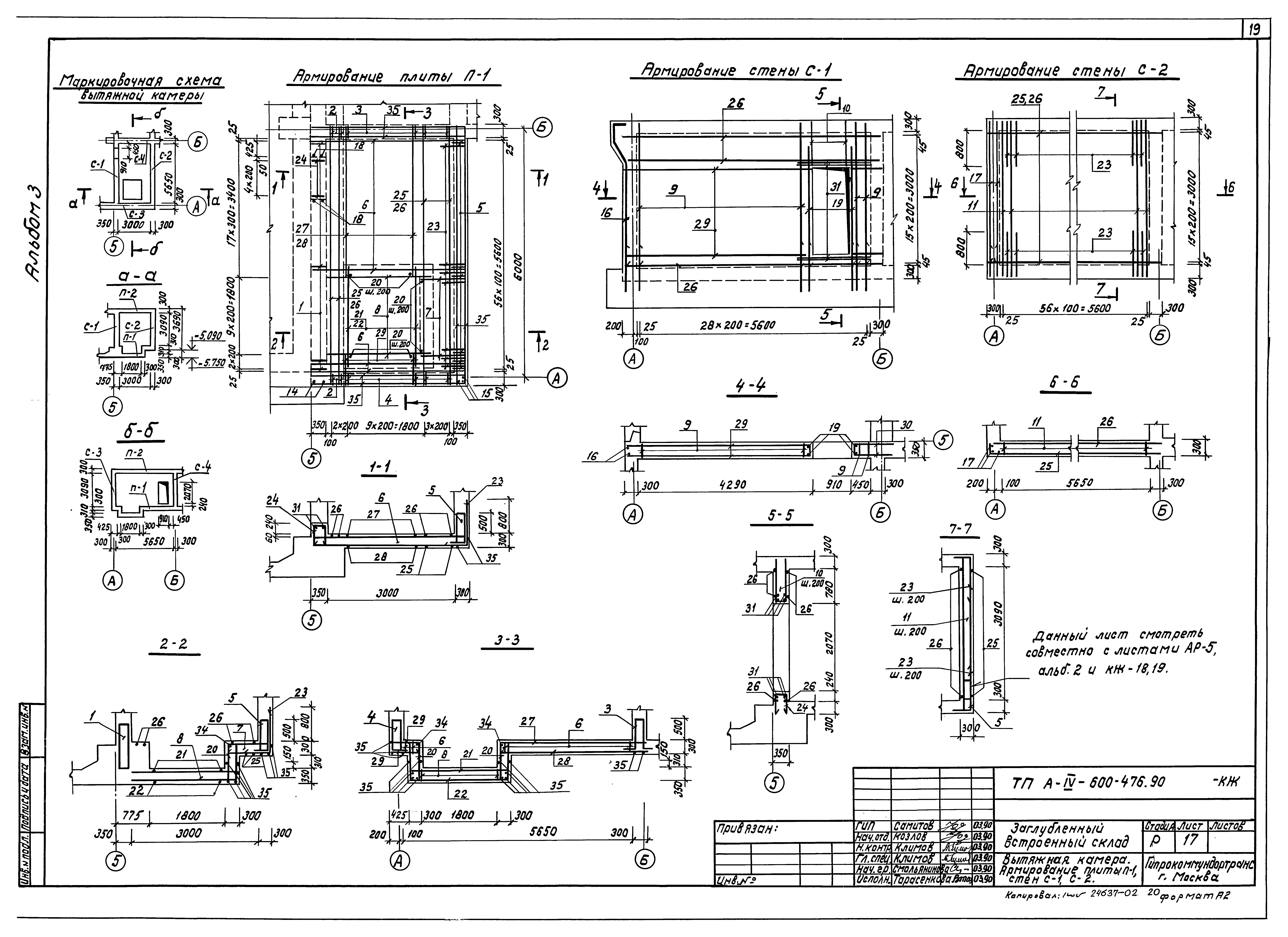 Типовой проект А-IV-600-476.90