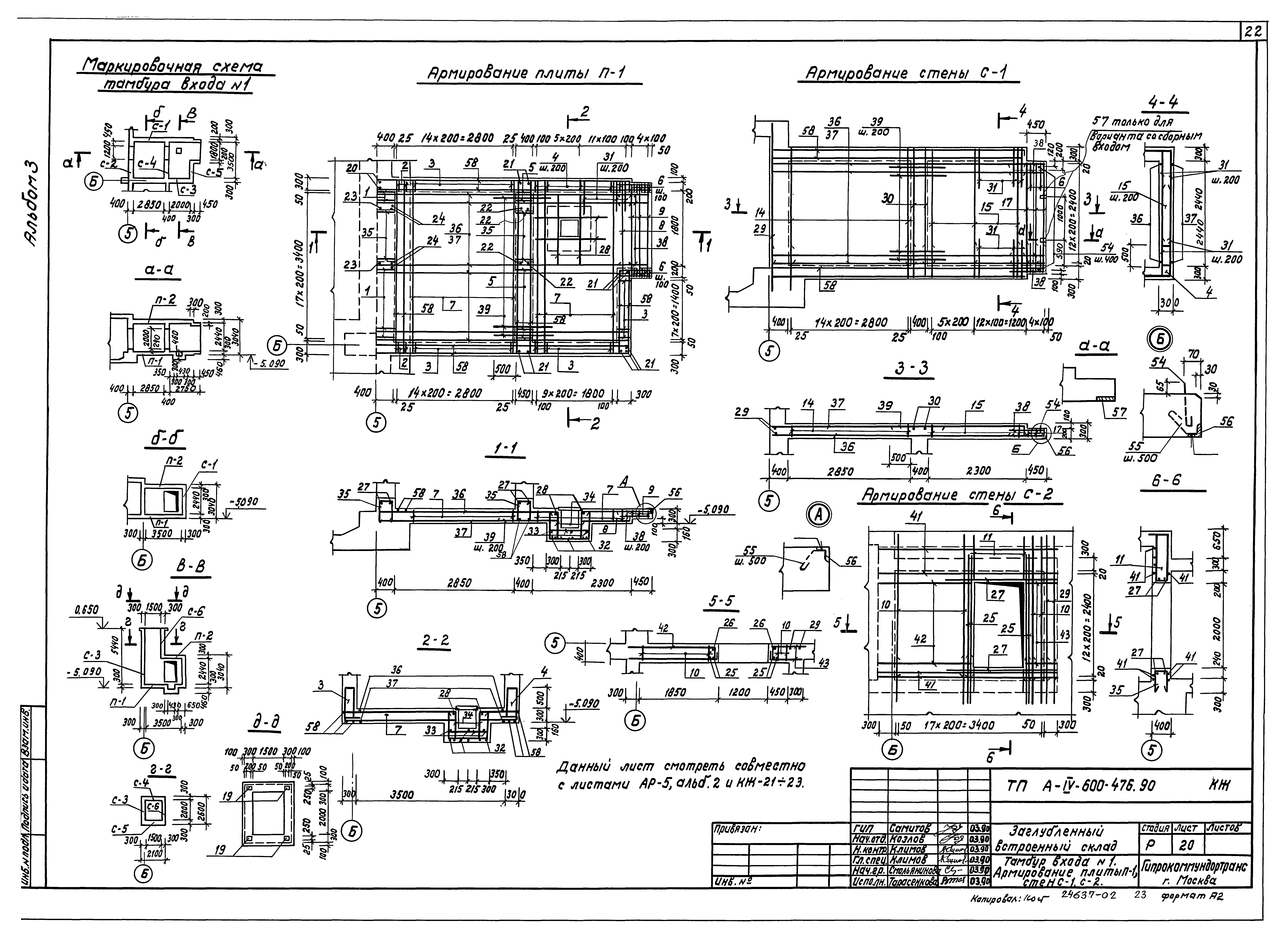 Типовой проект А-IV-600-476.90