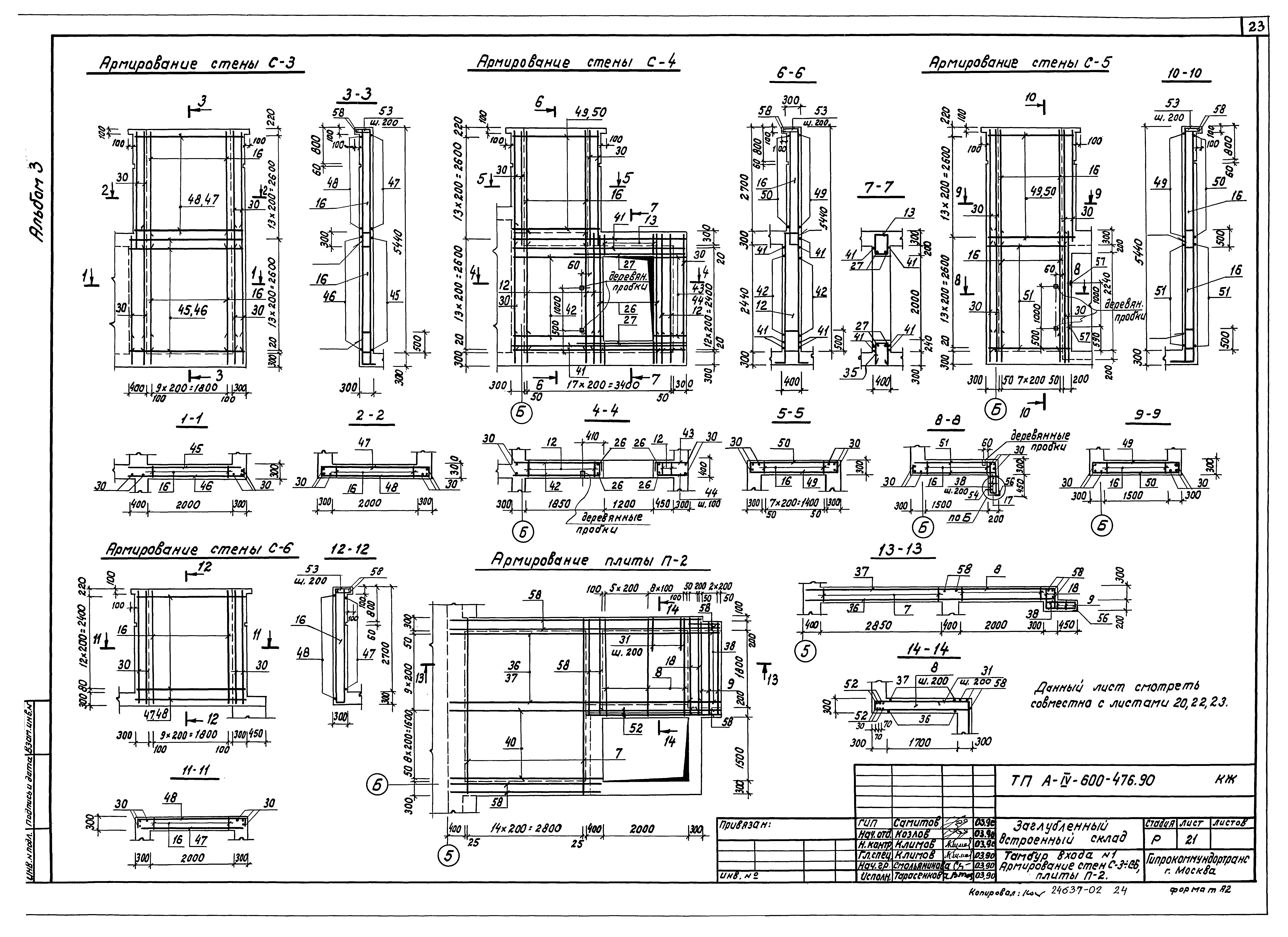 Типовой проект А-IV-600-476.90