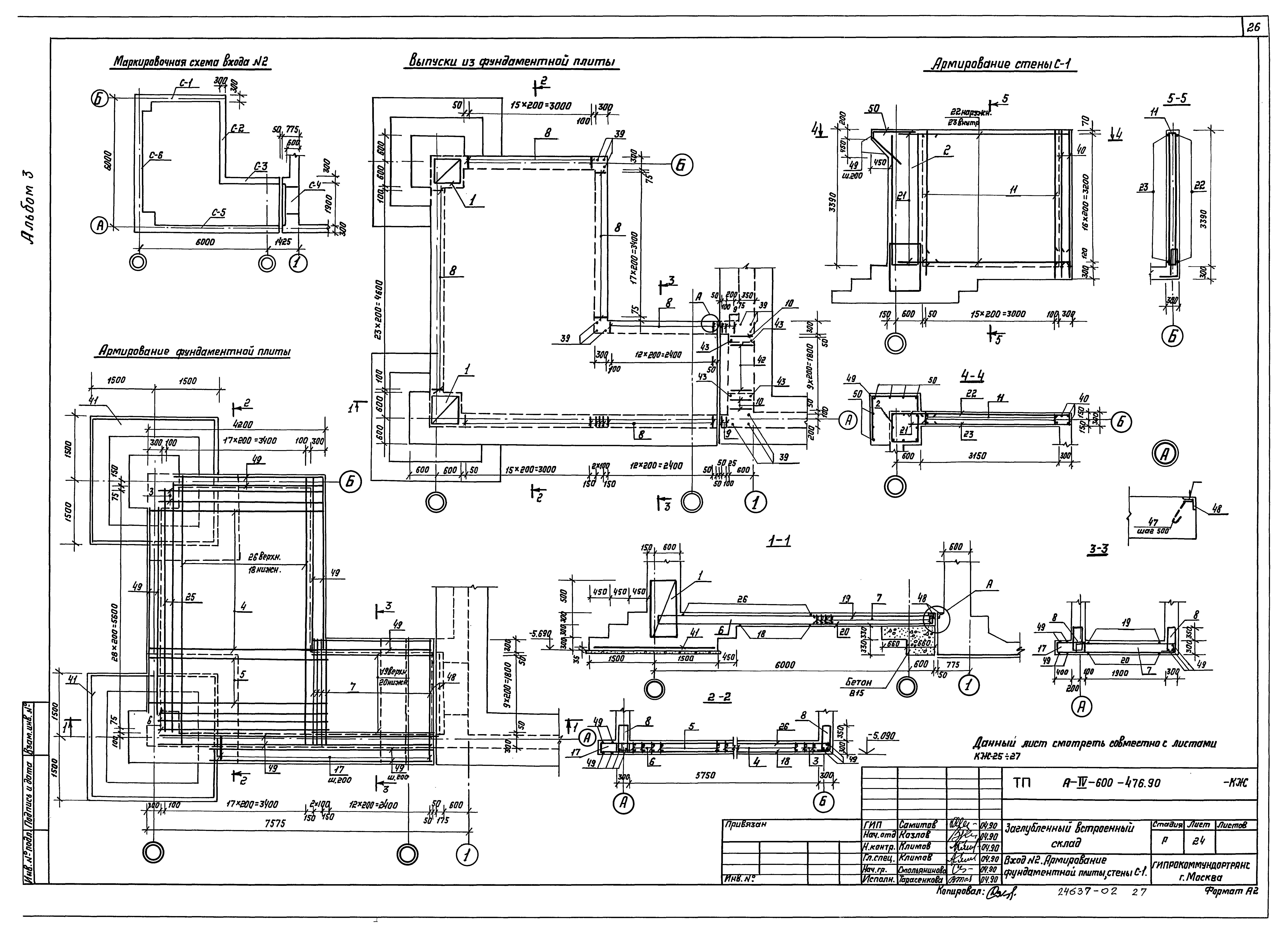 Типовой проект А-IV-600-476.90