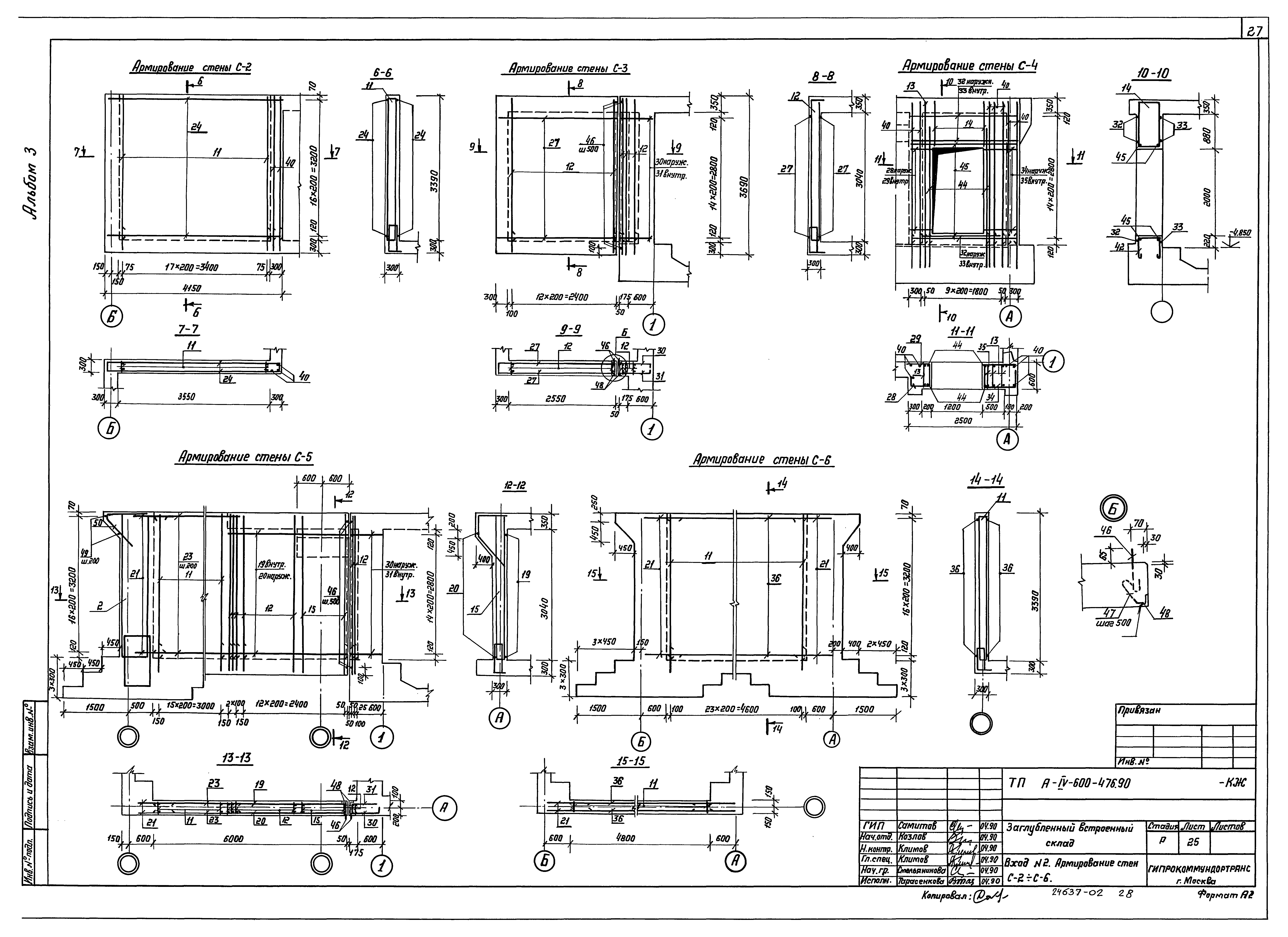 Типовой проект А-IV-600-476.90