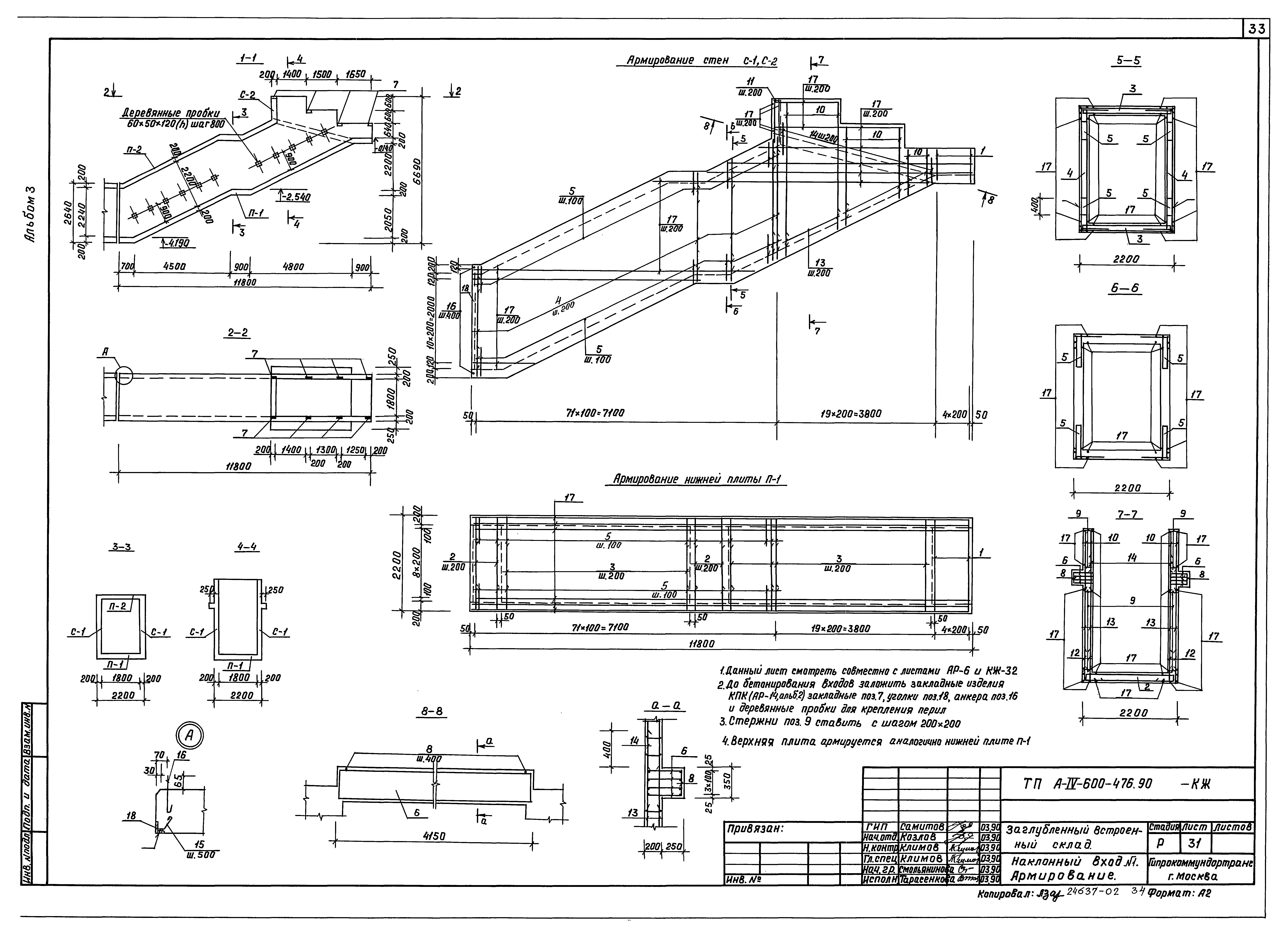 Типовой проект А-IV-600-476.90