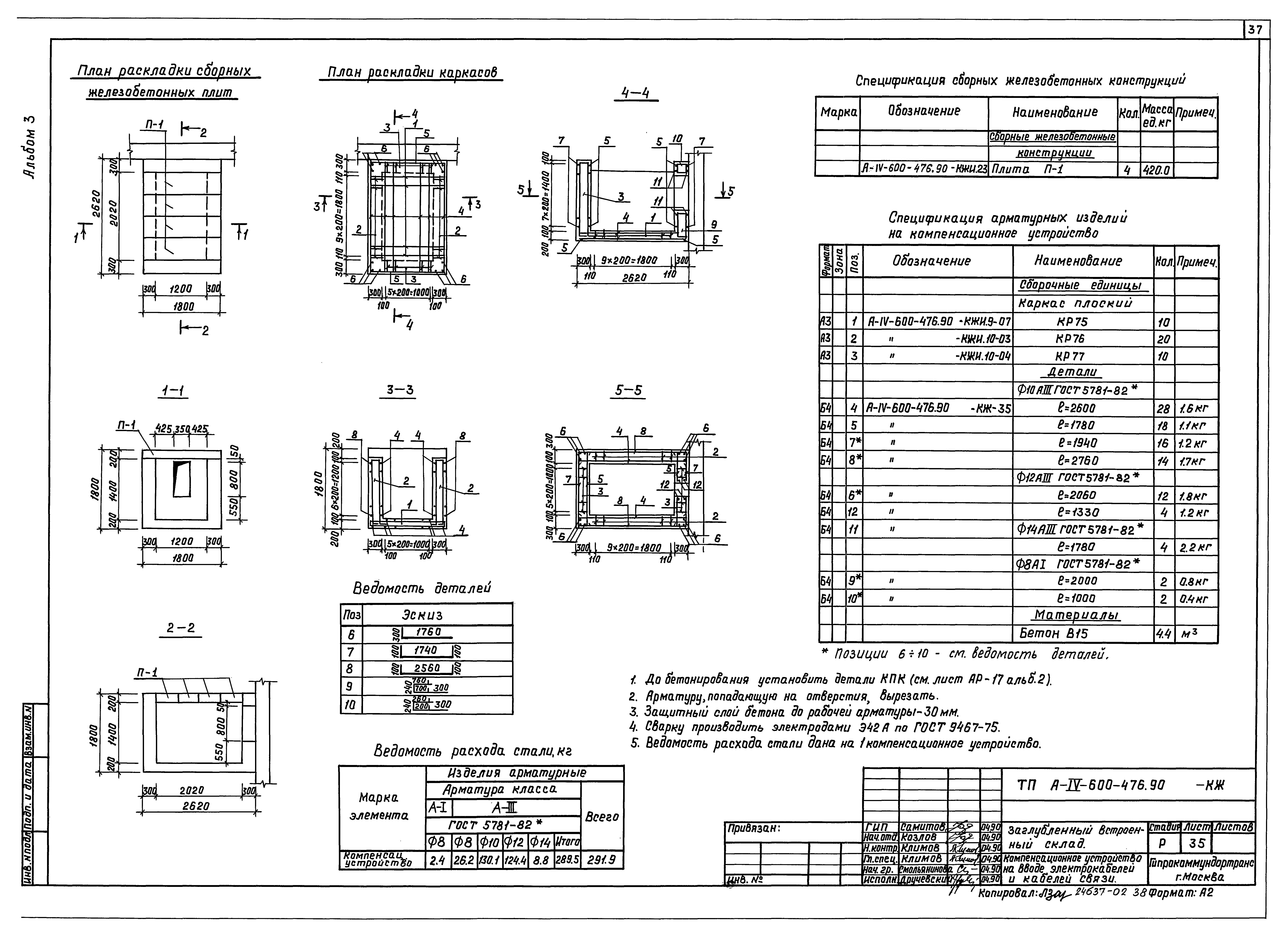 Типовой проект А-IV-600-476.90