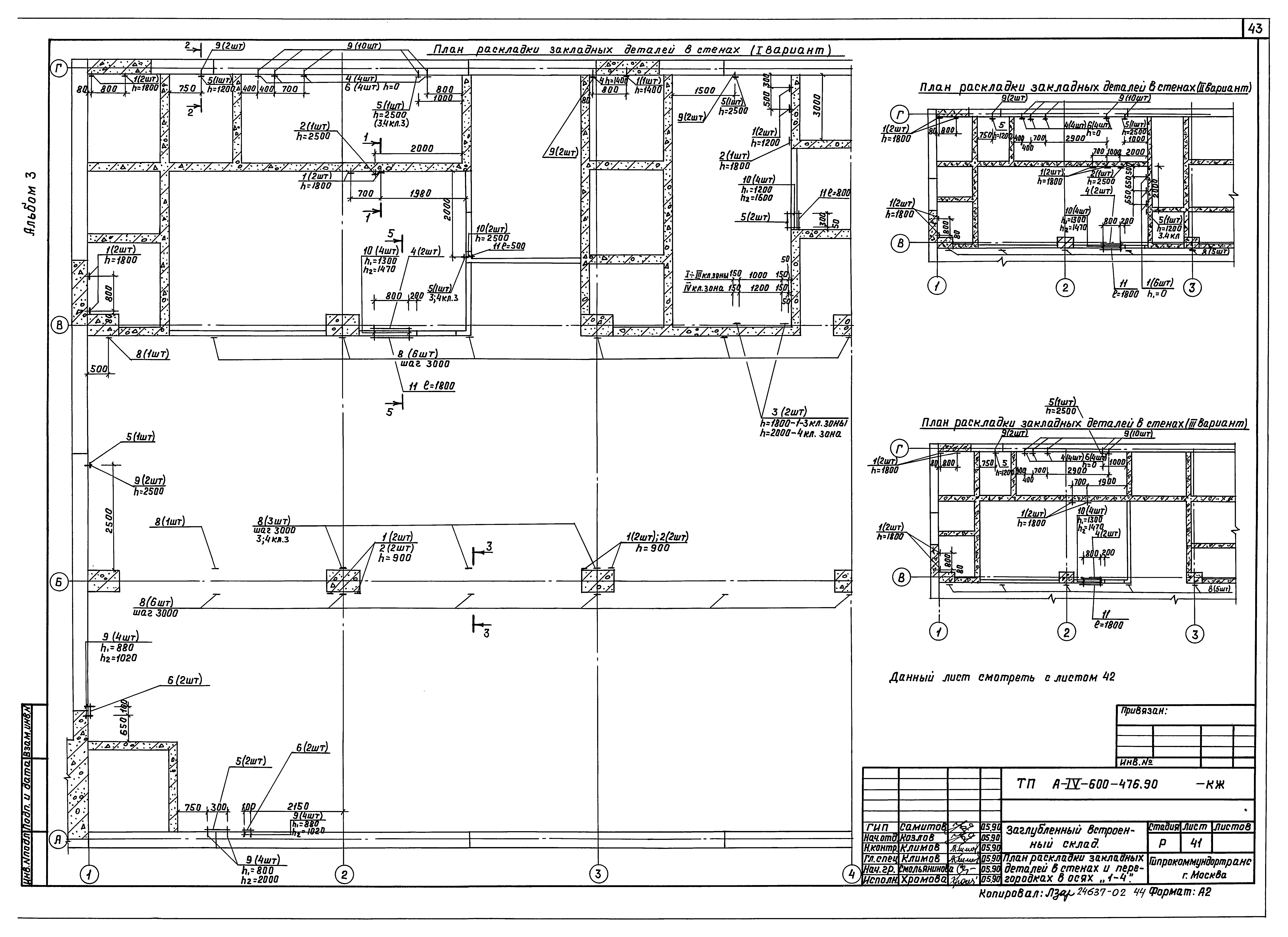 Типовой проект А-IV-600-476.90