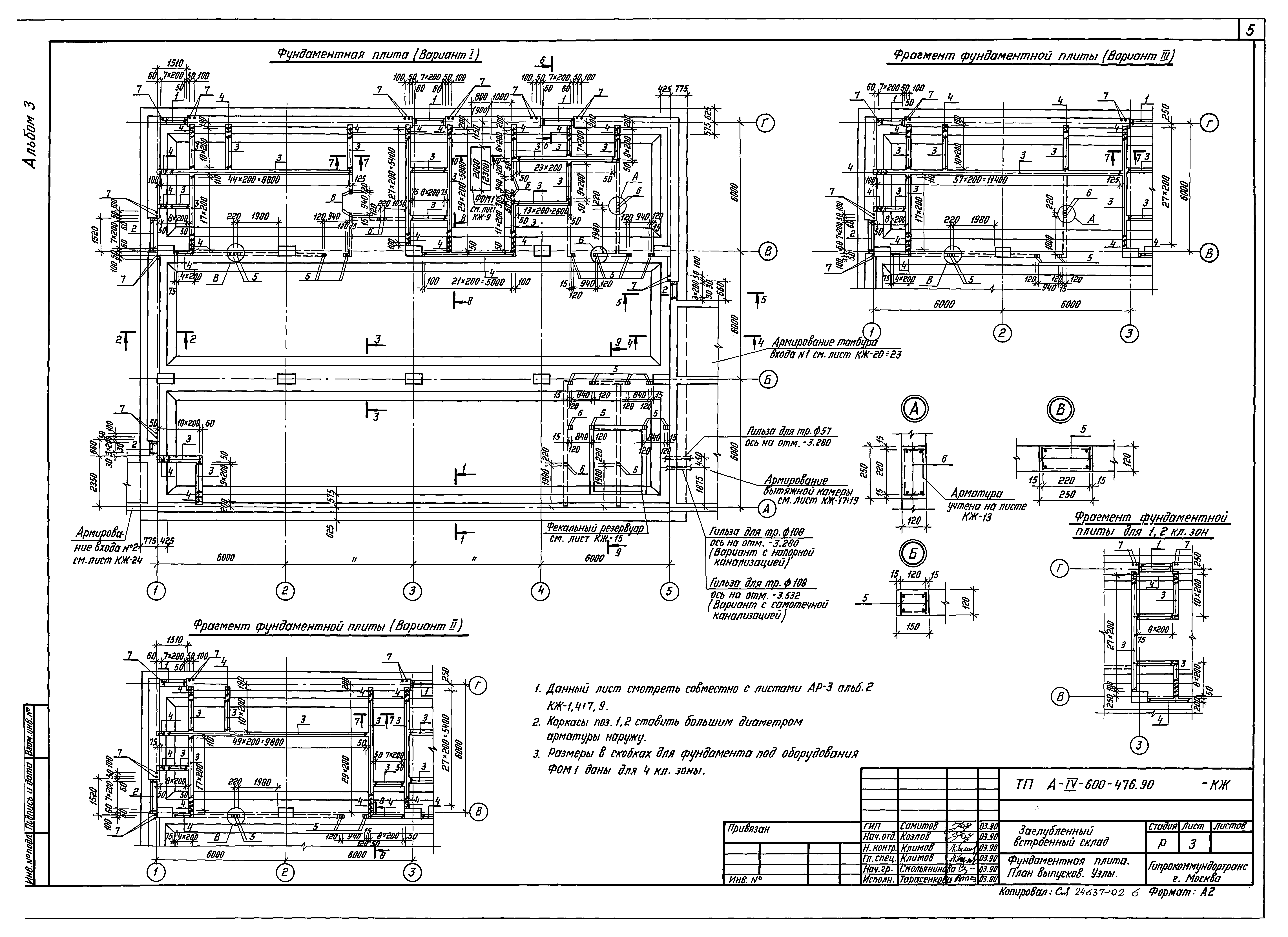 Типовой проект А-IV-600-476.90