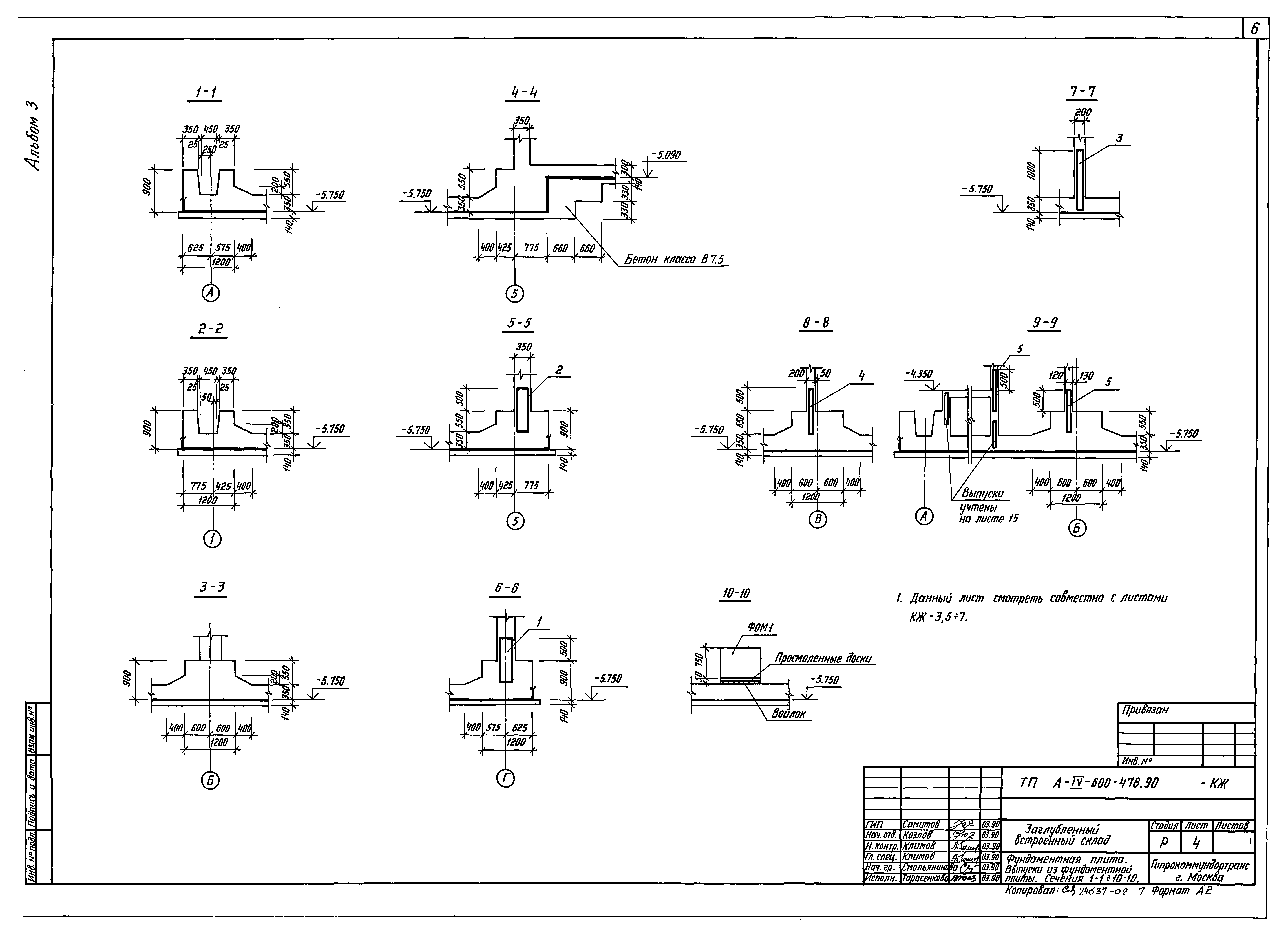 Типовой проект А-IV-600-476.90