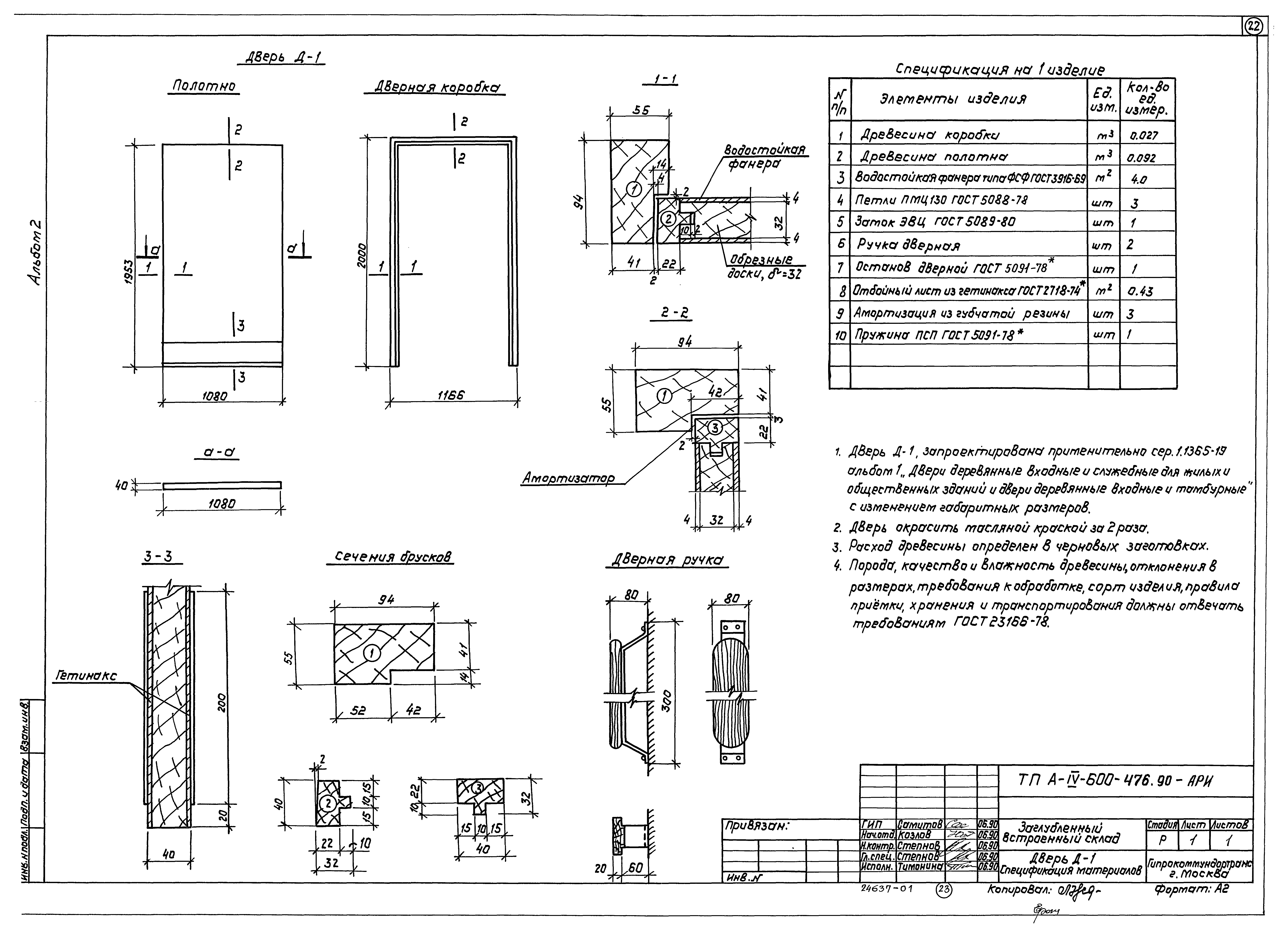 Типовой проект А-IV-600-476.90