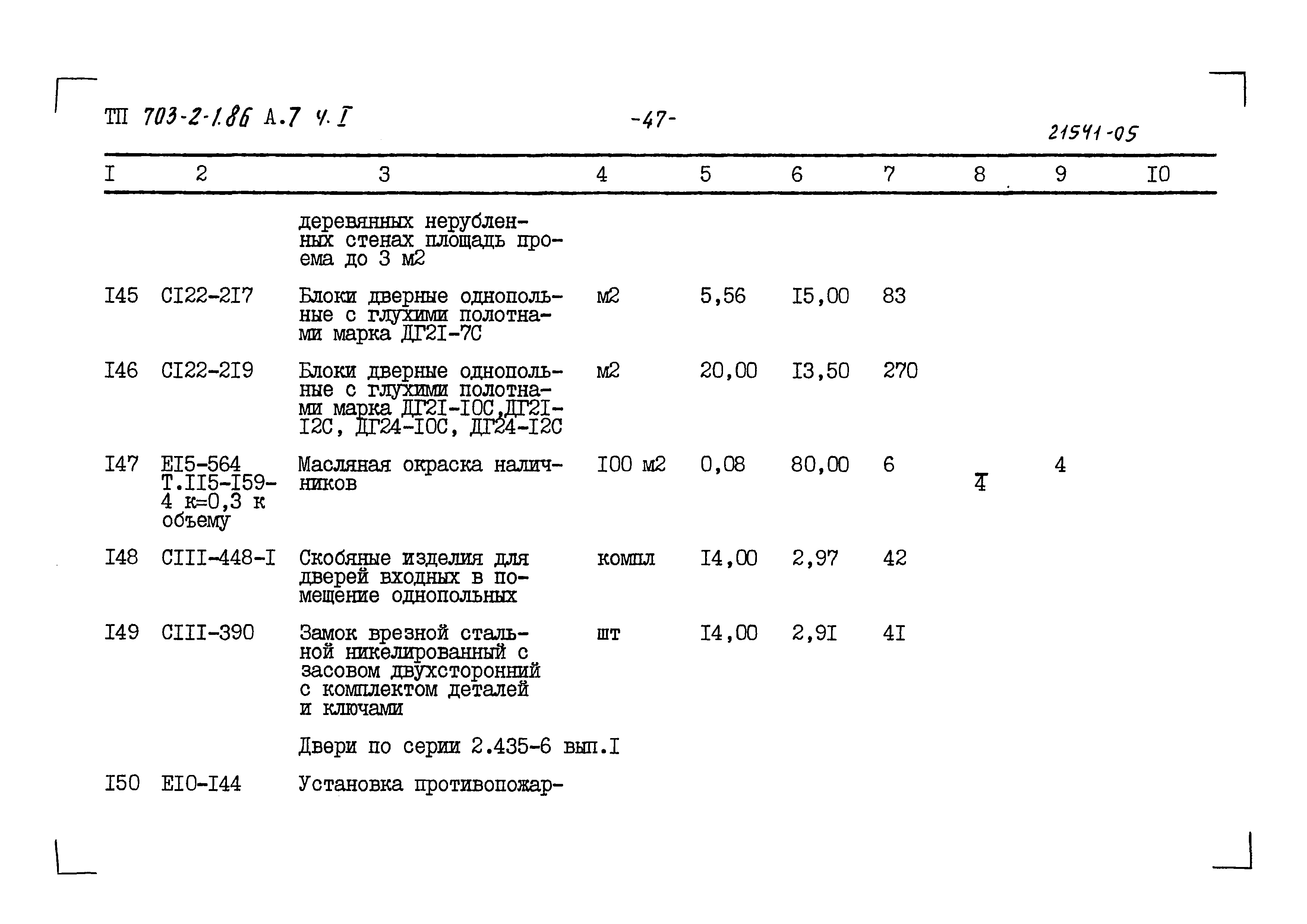 Типовой проект 703-2-1.86