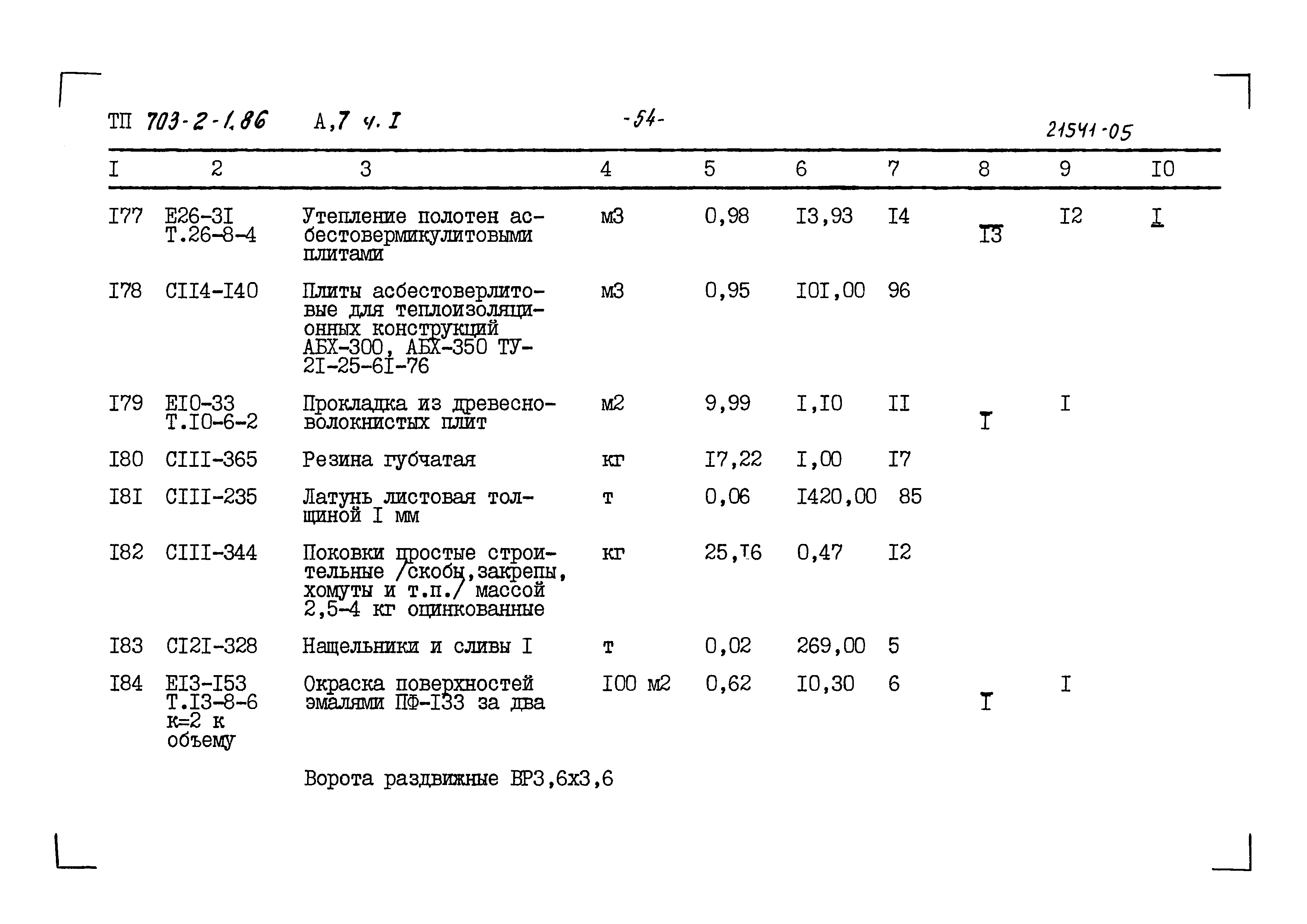 Типовой проект 703-2-1.86