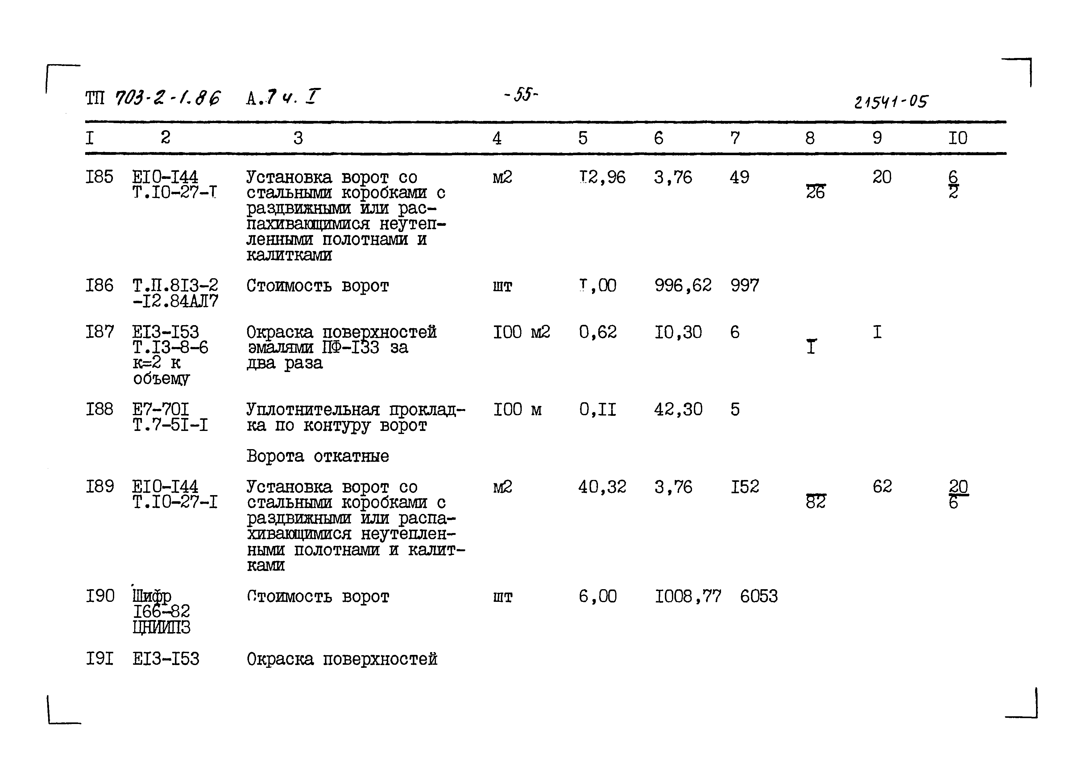 Типовой проект 703-2-1.86