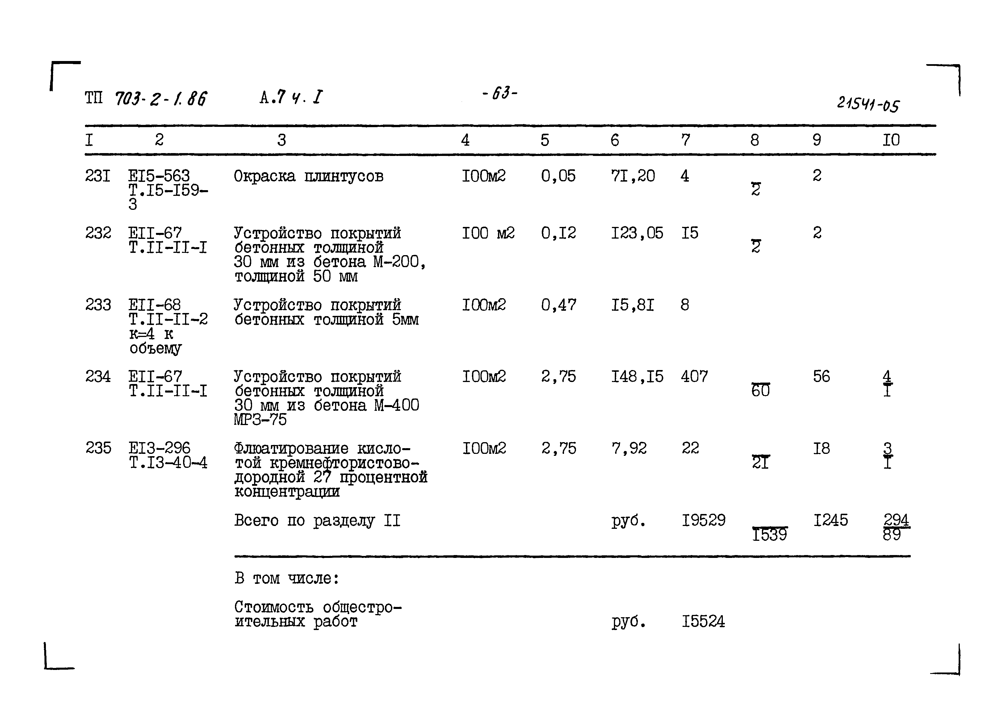 Типовой проект 703-2-1.86