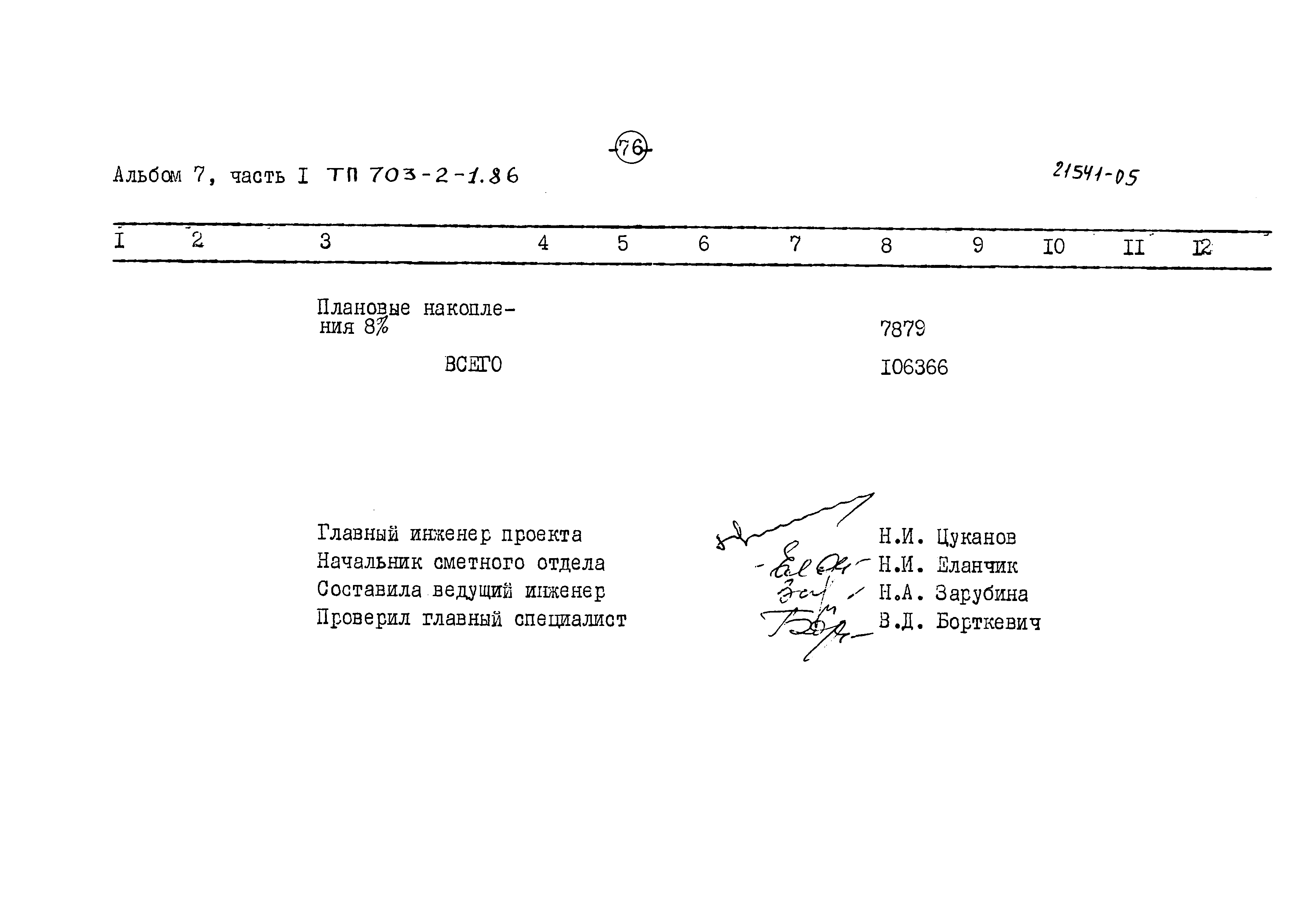 Типовой проект 703-2-1.86