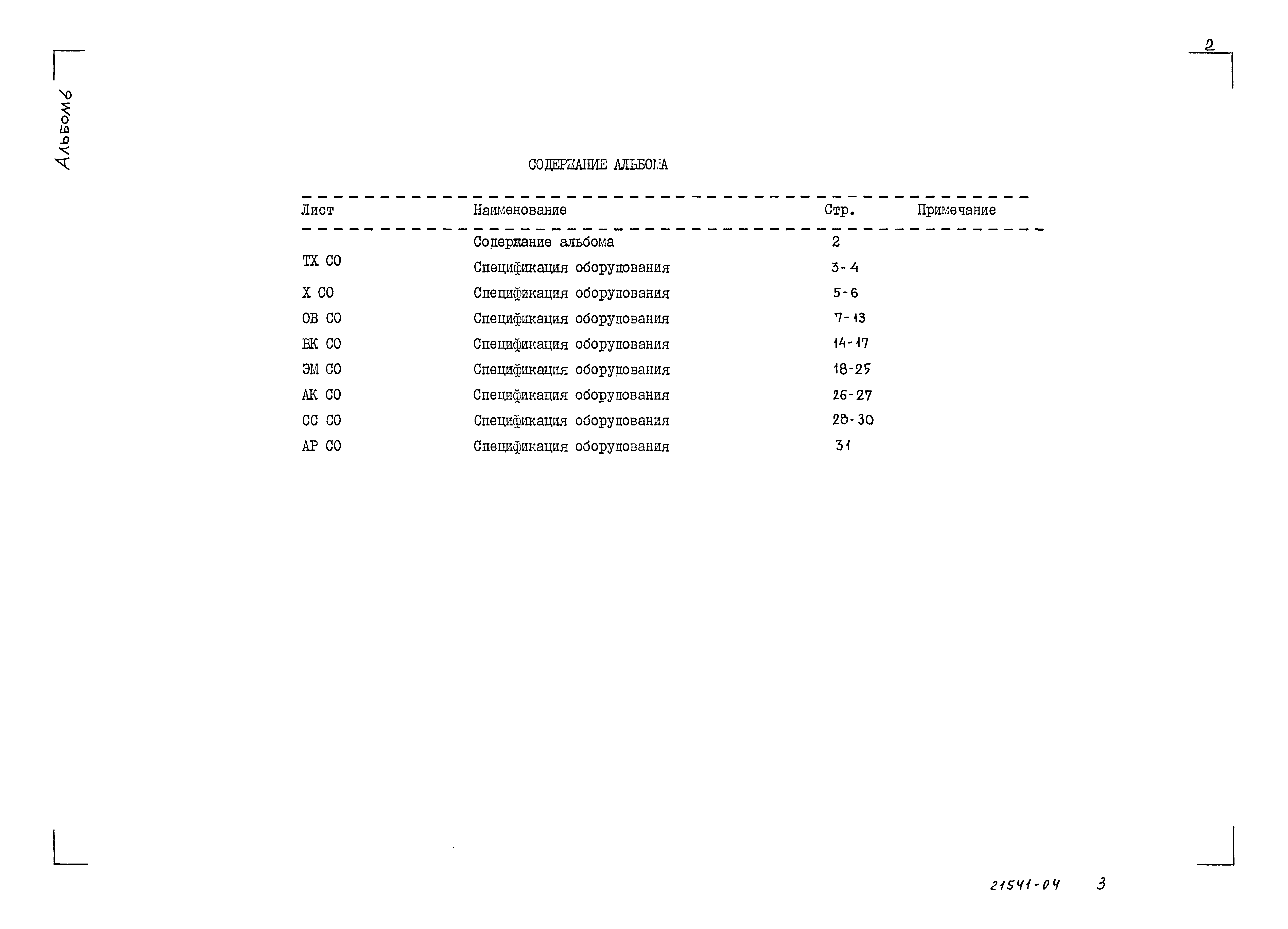 Типовой проект 703-2-1.86