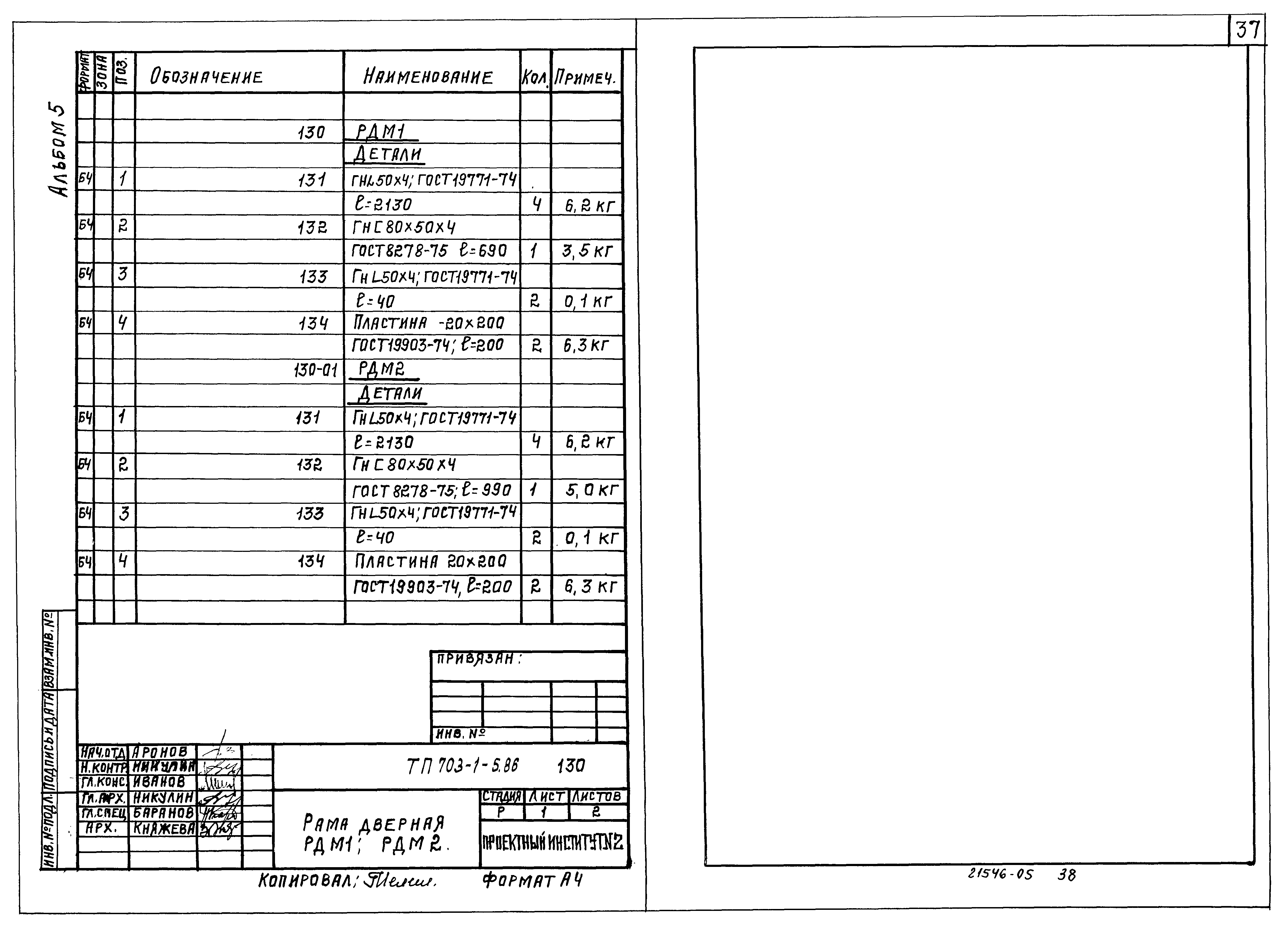 Типовой проект 703-2-1.86