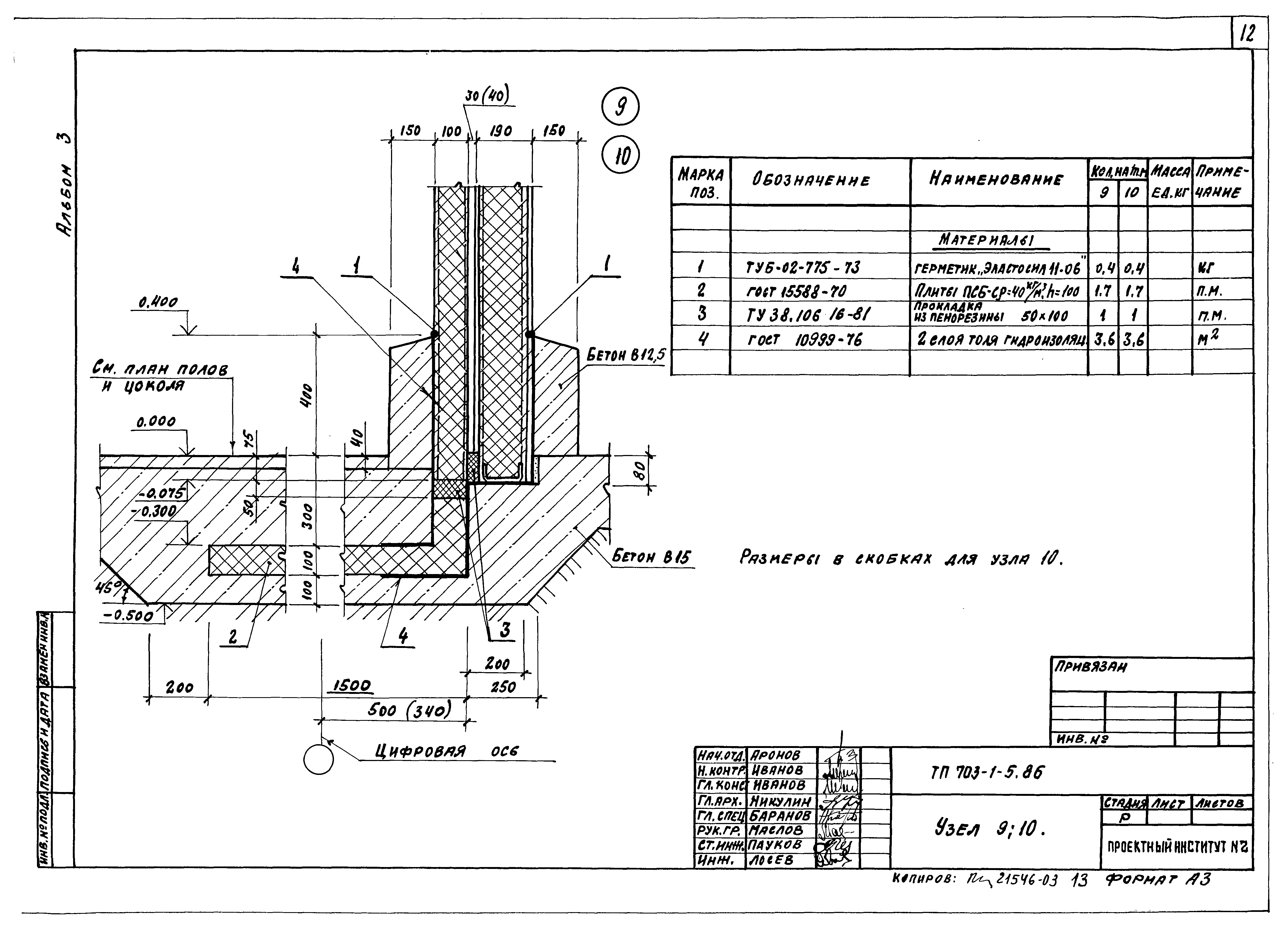 Типовой проект 703-2-1.86