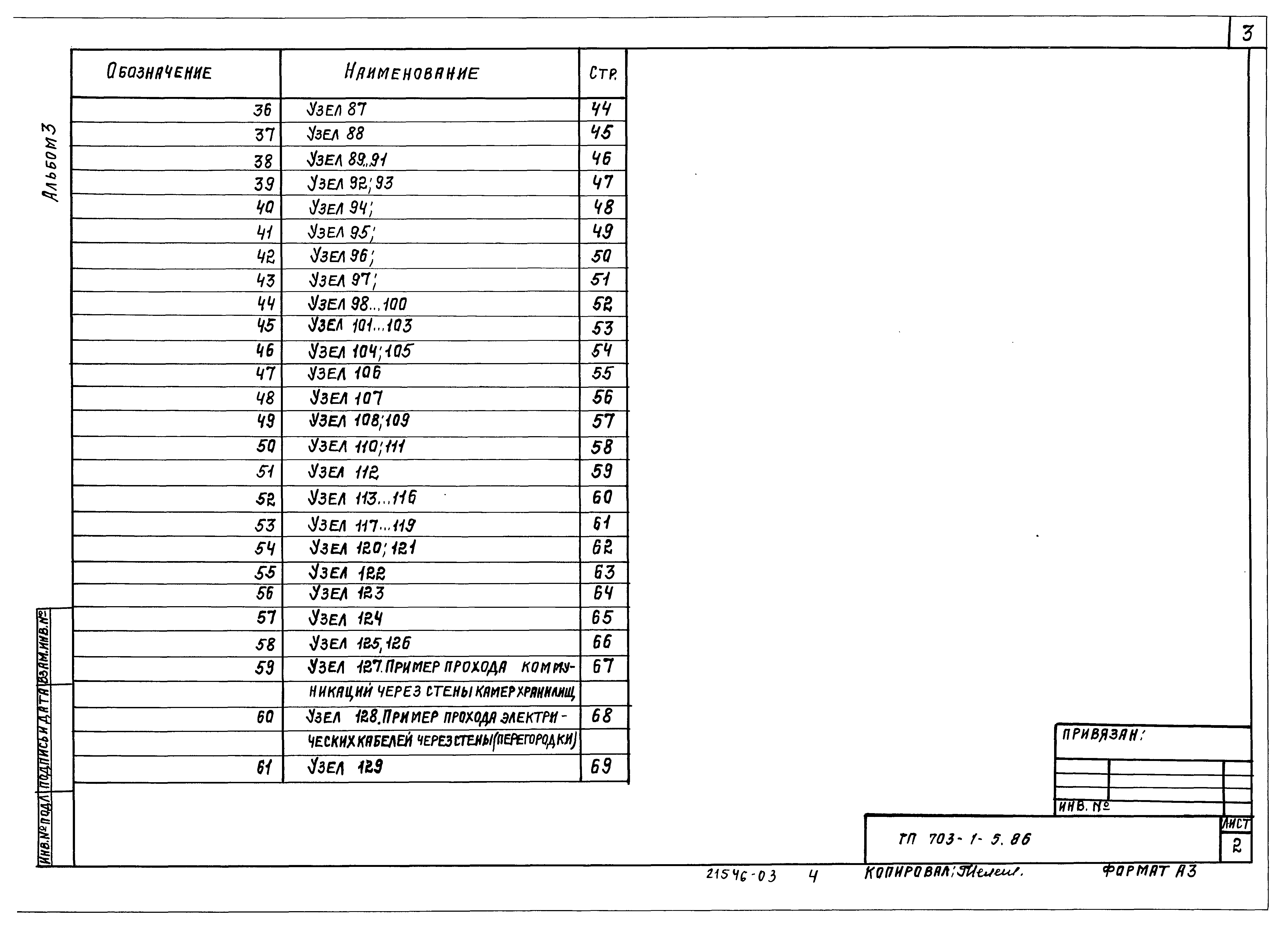 Типовой проект 703-2-1.86