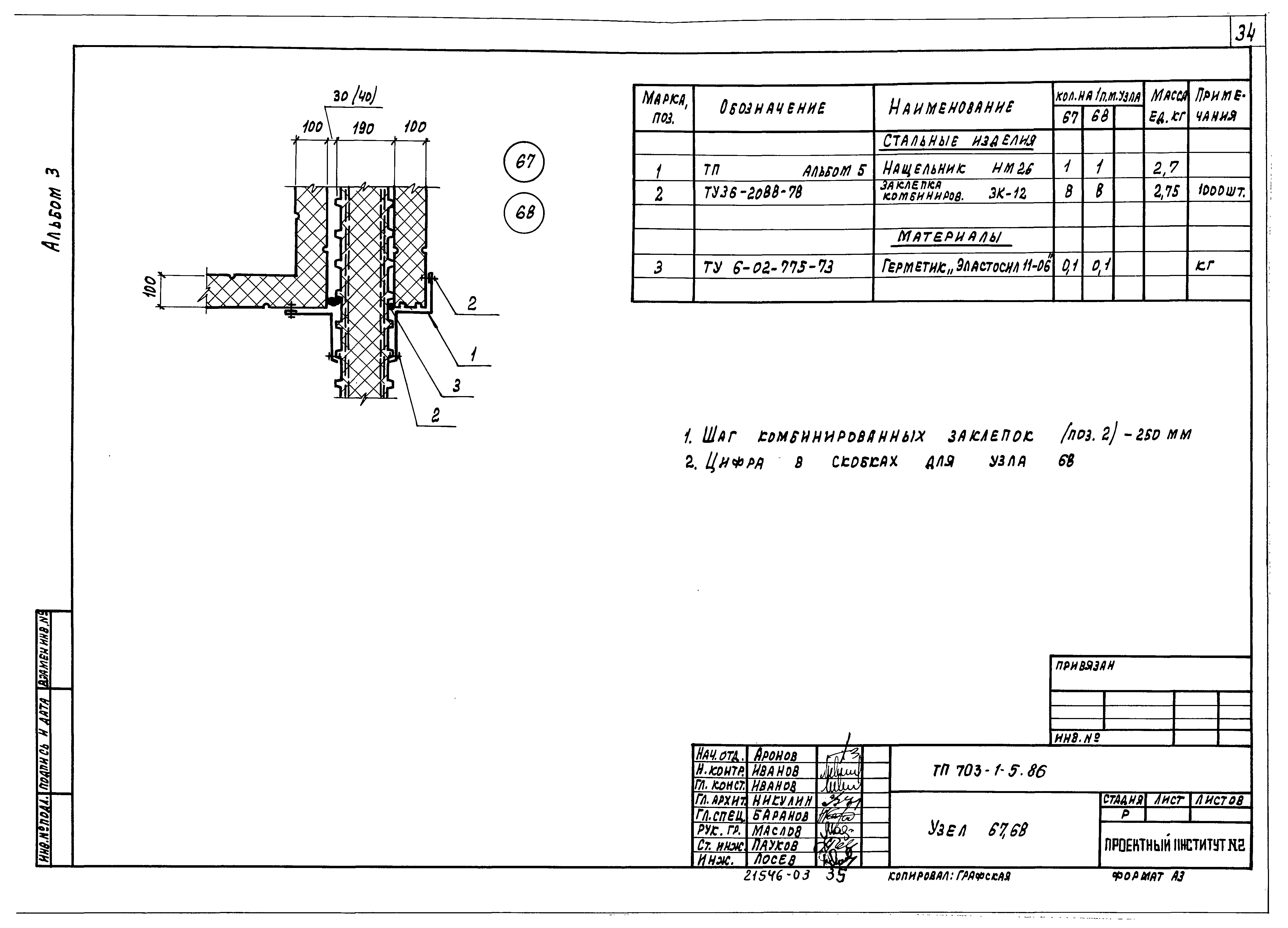 Типовой проект 703-2-1.86