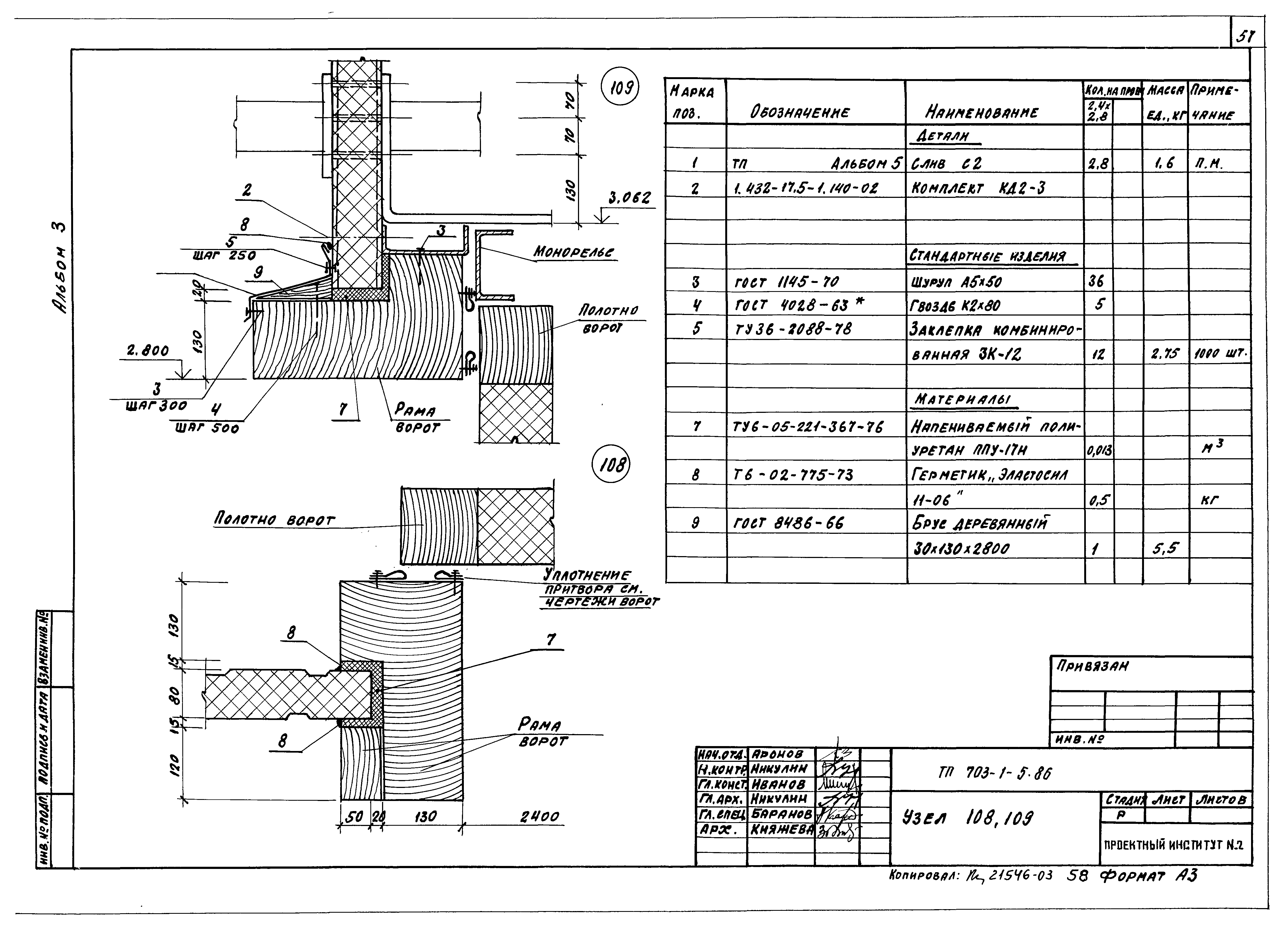 Типовой проект 703-2-1.86