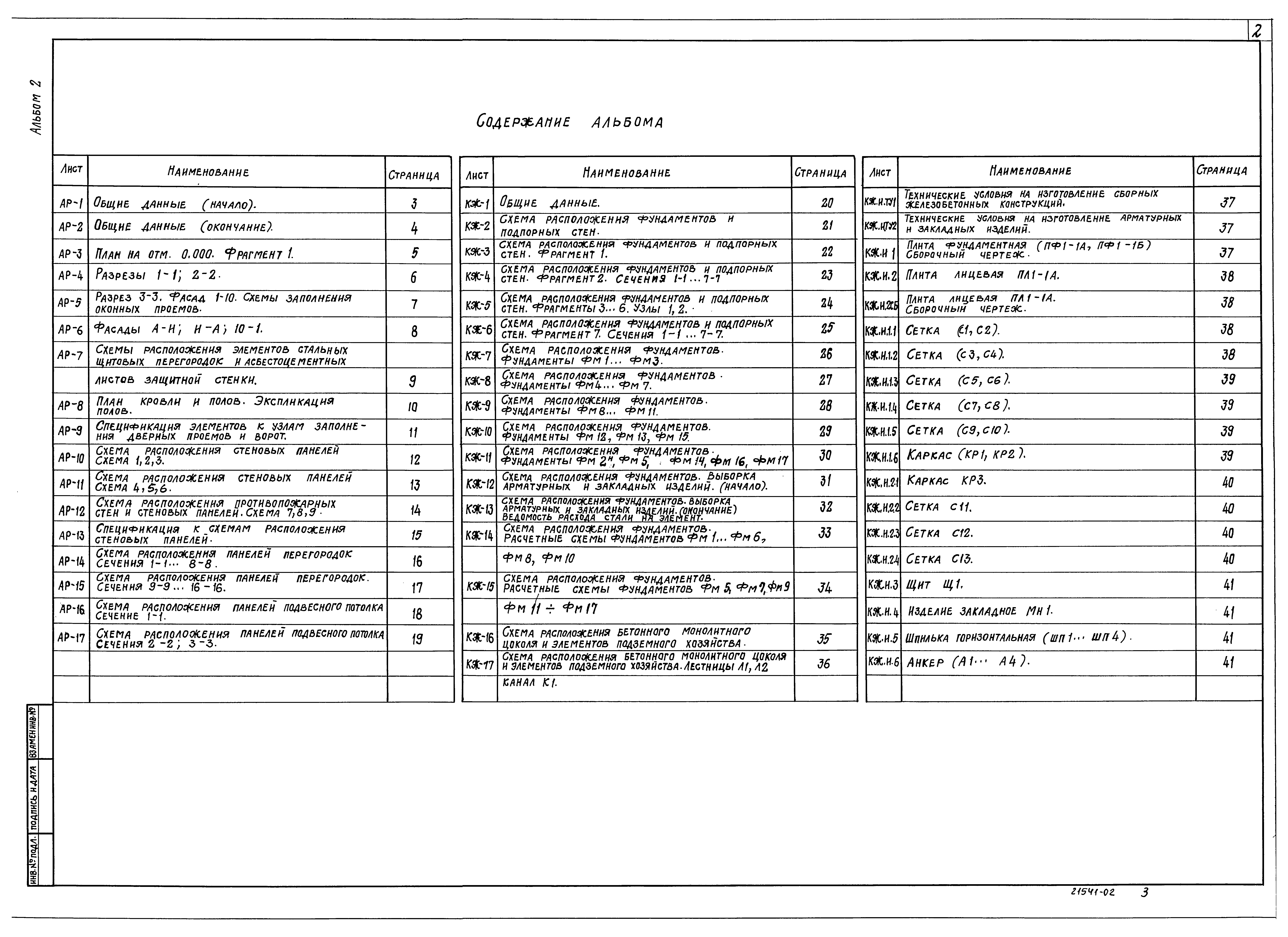 Типовой проект 703-2-1.86