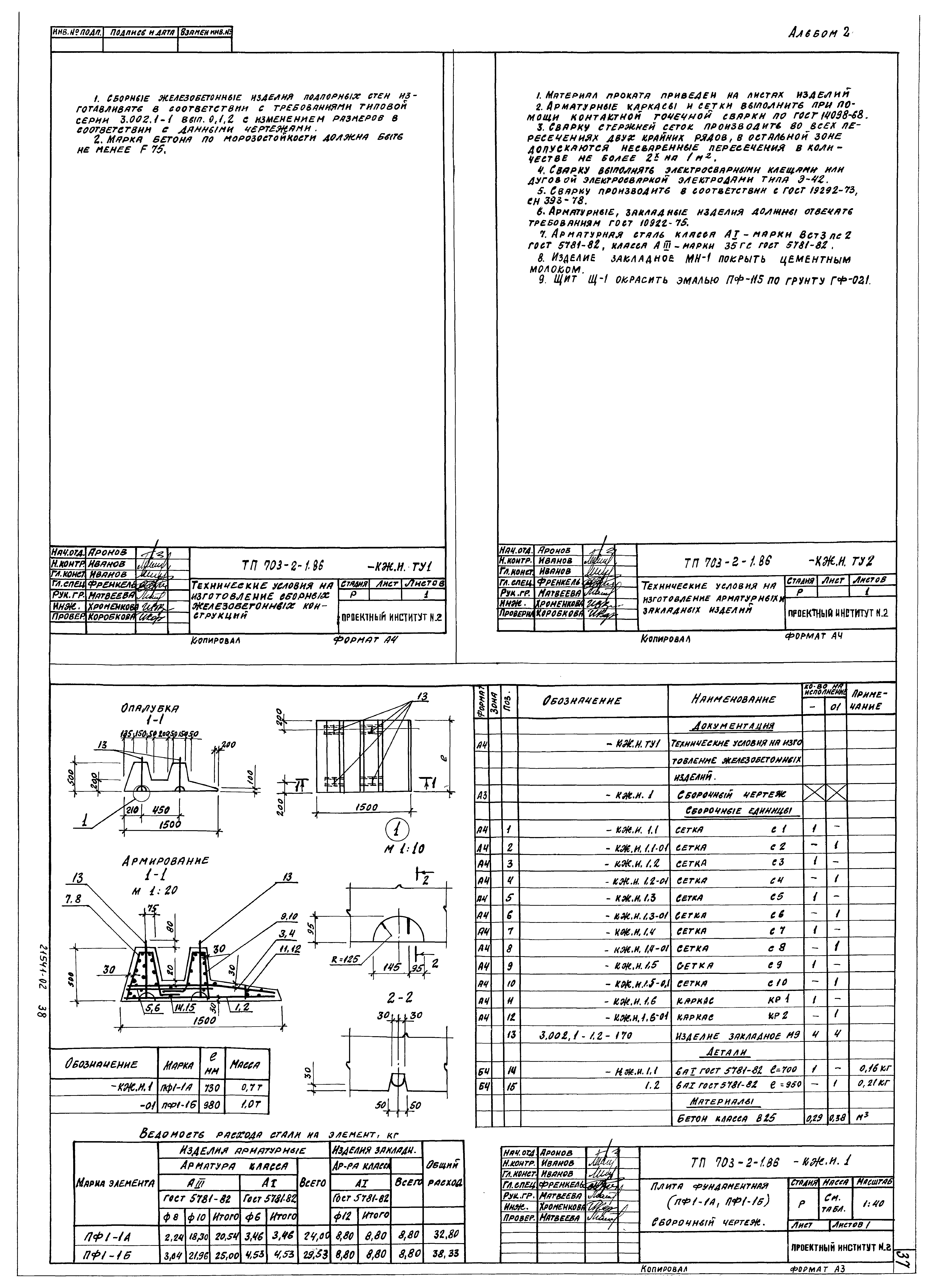 Типовой проект 703-2-1.86