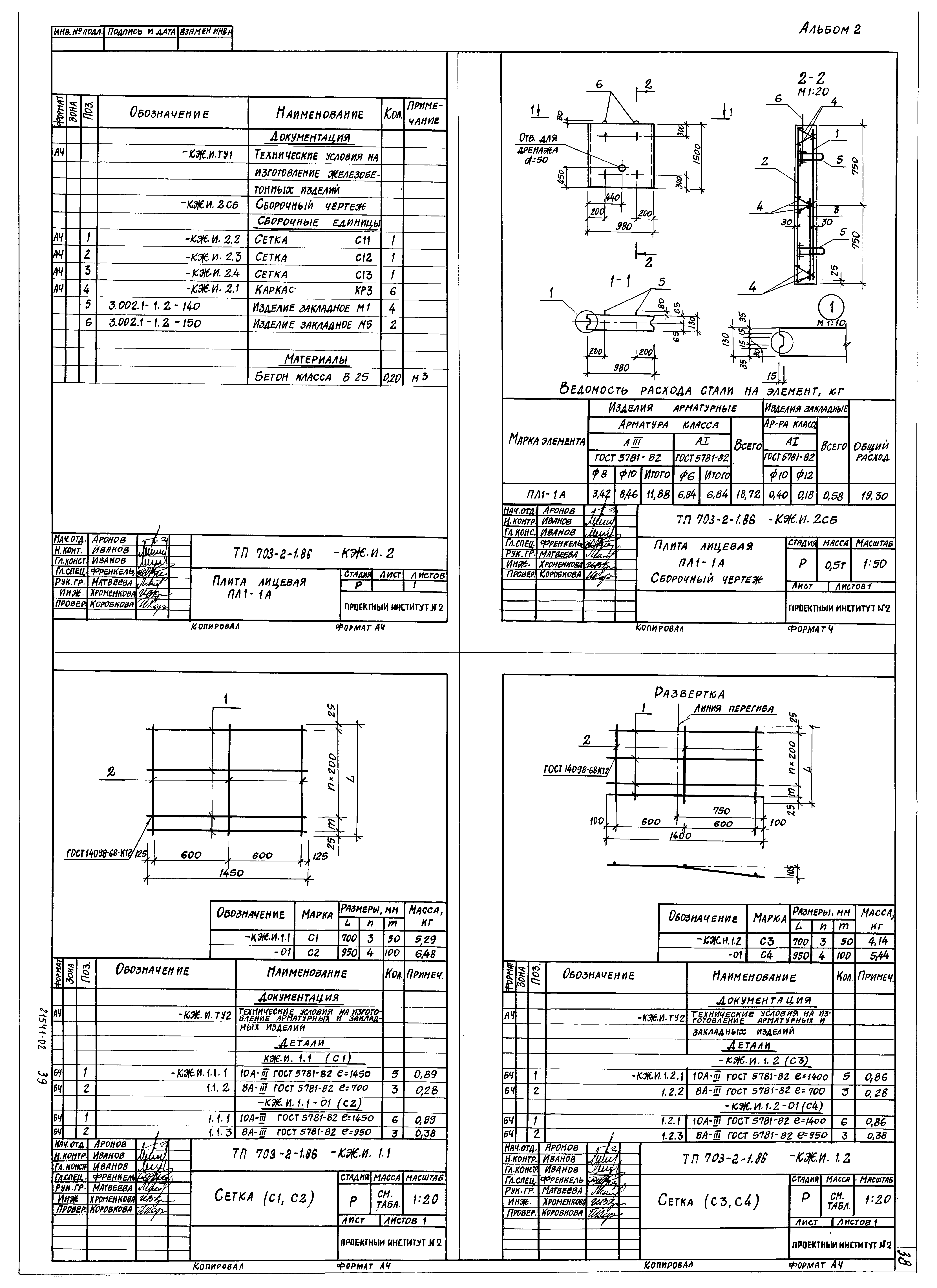 Типовой проект 703-2-1.86