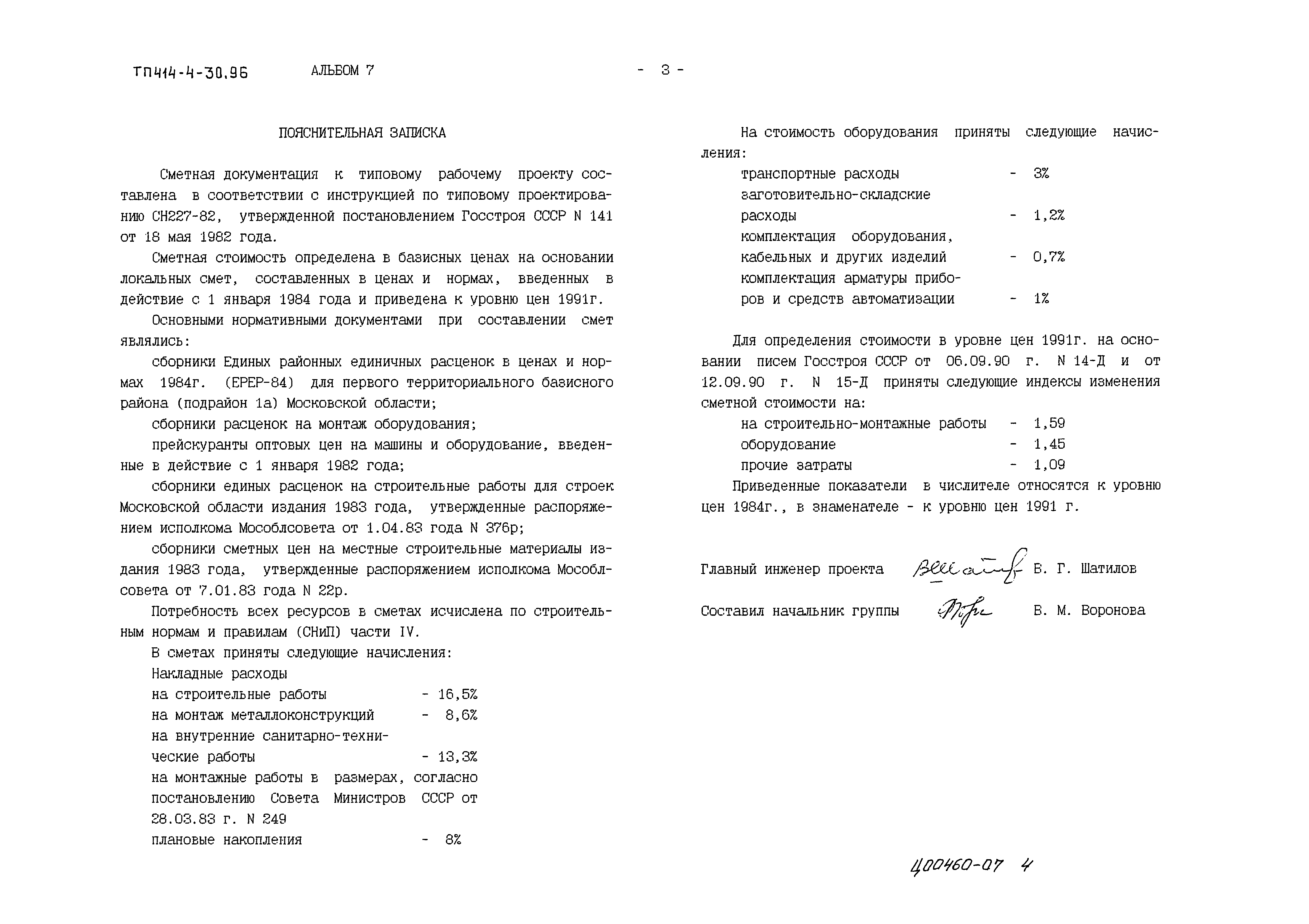 Типовой проект 414-4-30.96