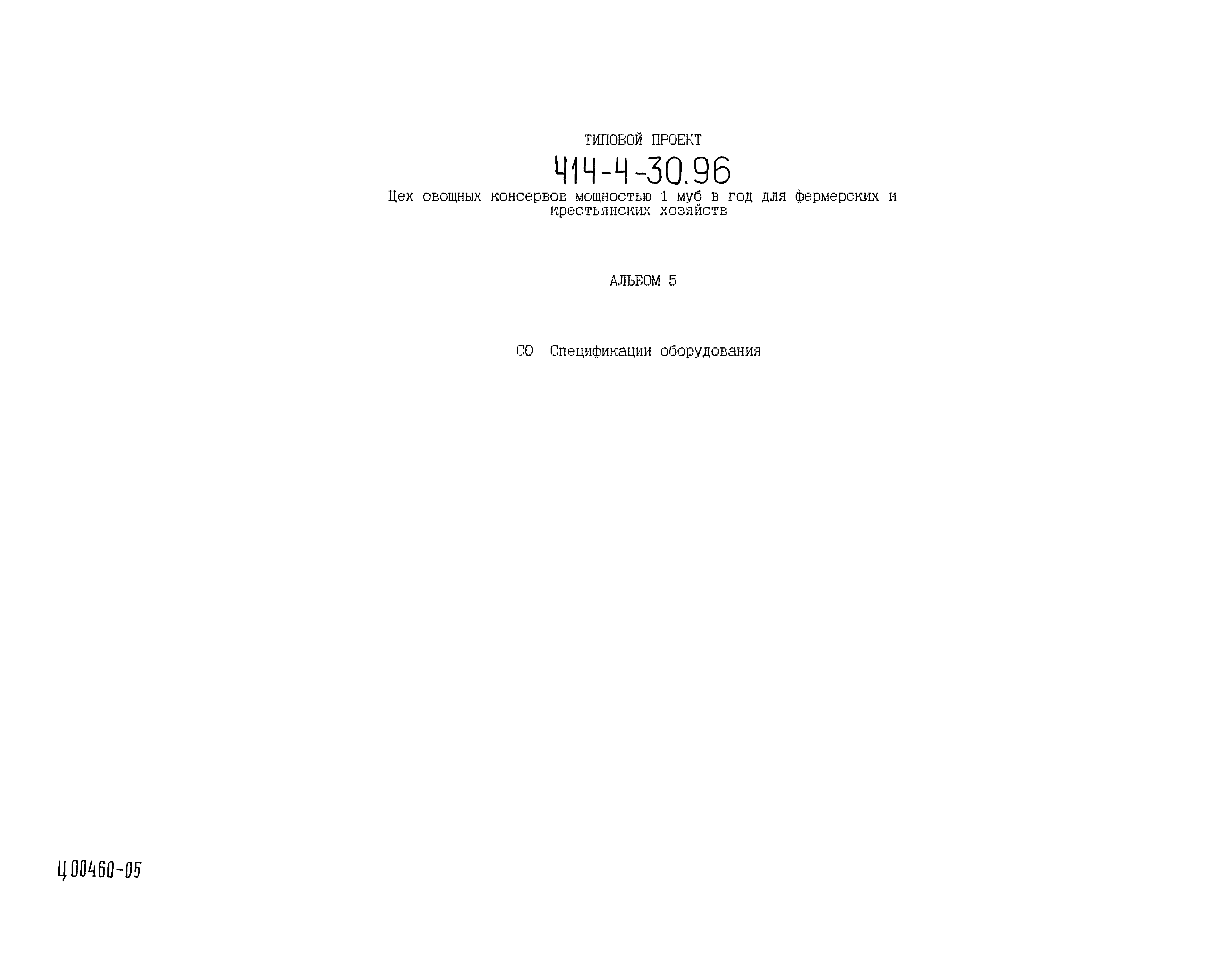 Типовой проект 414-4-30.96