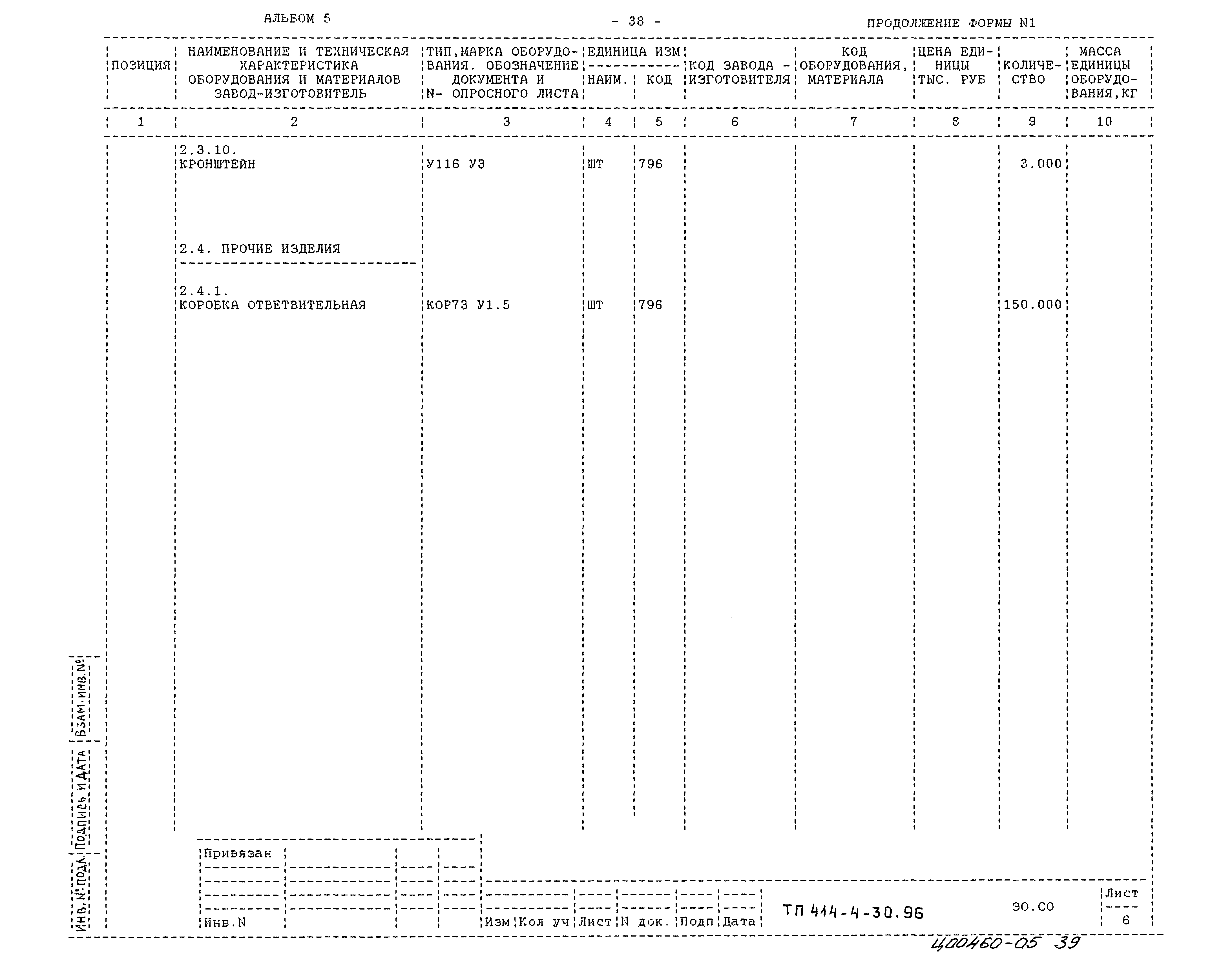 Типовой проект 414-4-30.96