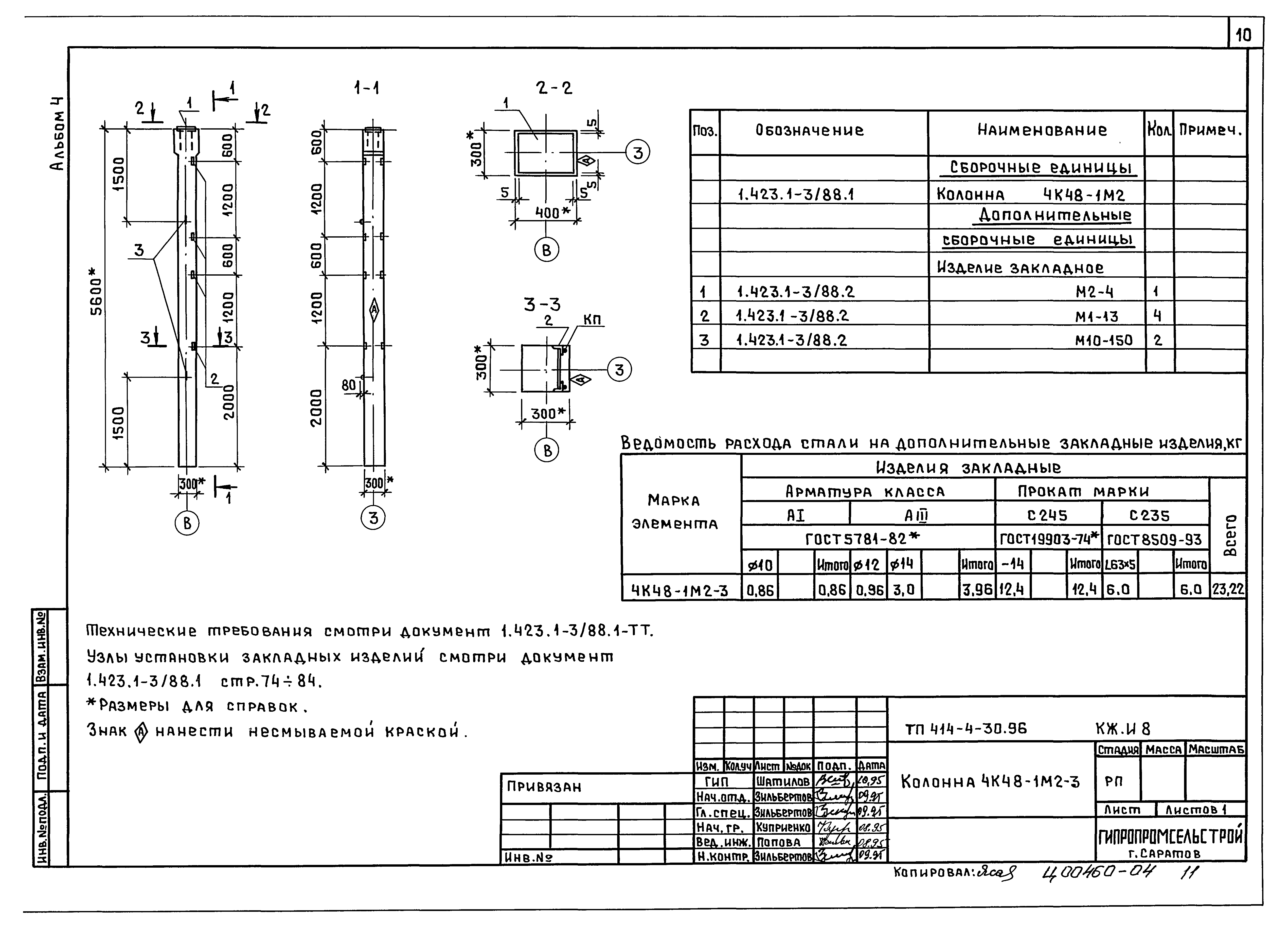 Типовой проект 414-4-30.96