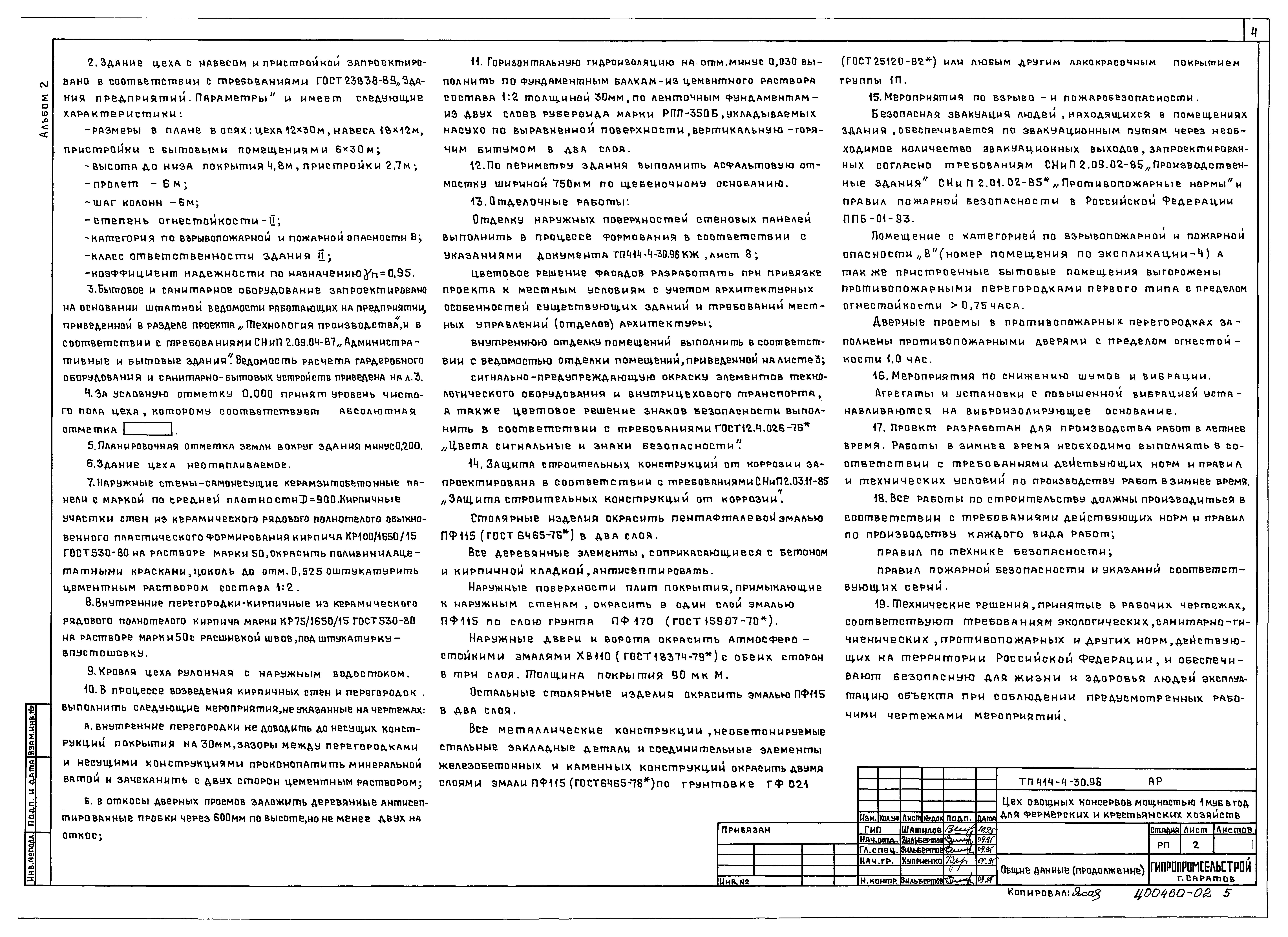 Типовой проект 414-4-30.96